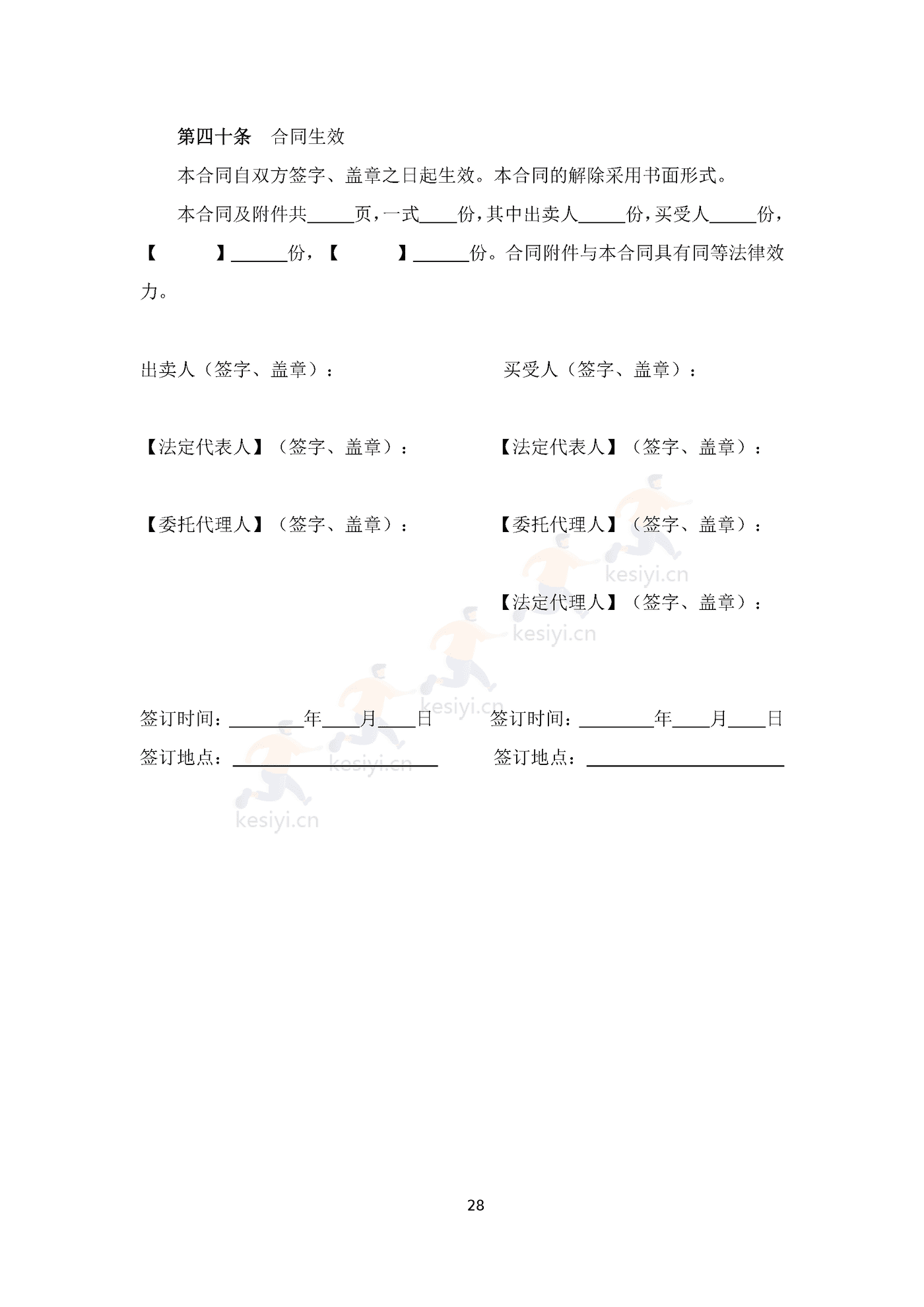 四川省商品房买卖合同(预售)示范文本 四川省商品房买卖合同(预售)示范文本