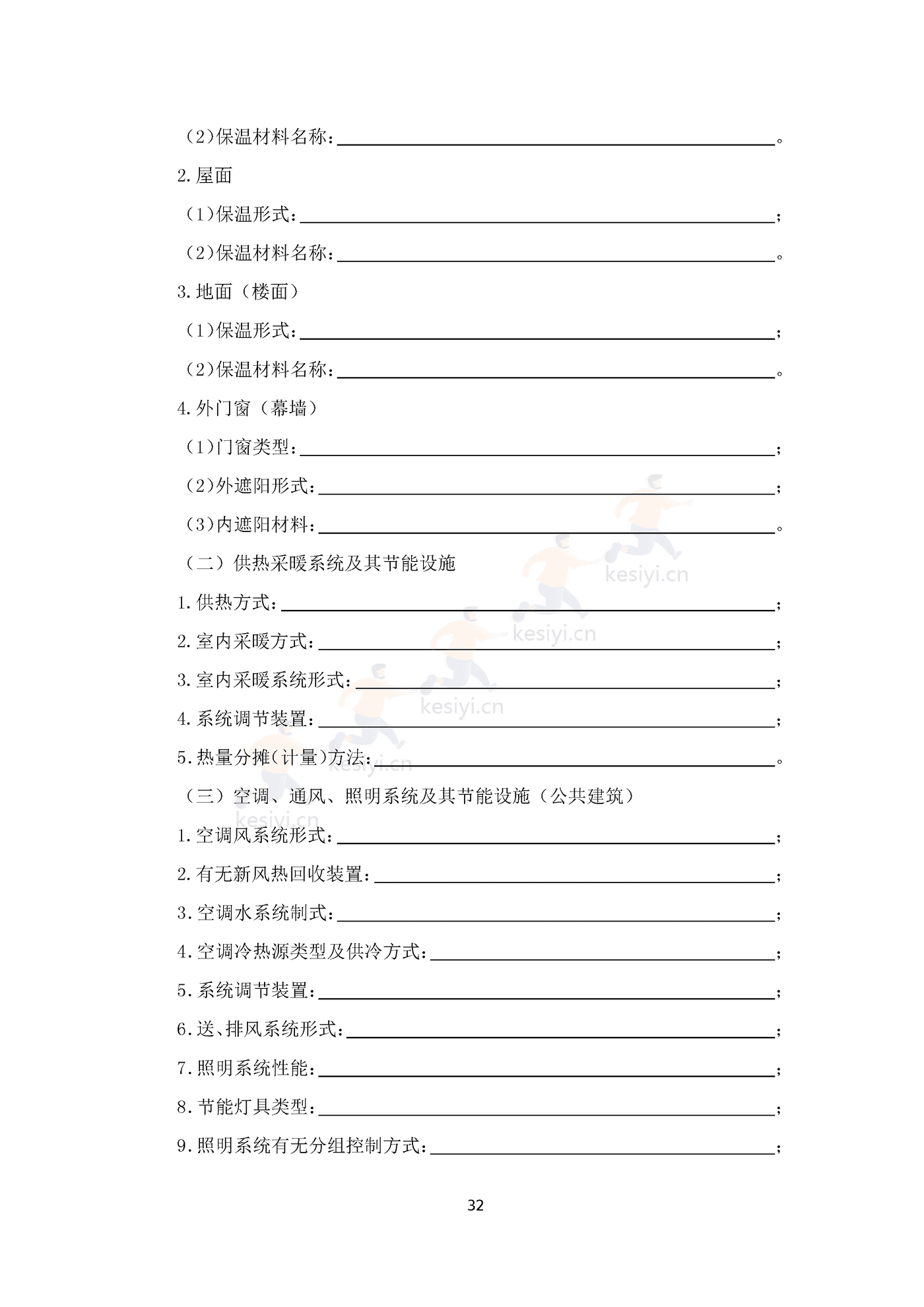 四川省商品房买卖合同(预售)示范文本 四川省商品房买卖合同(预售)示范文本