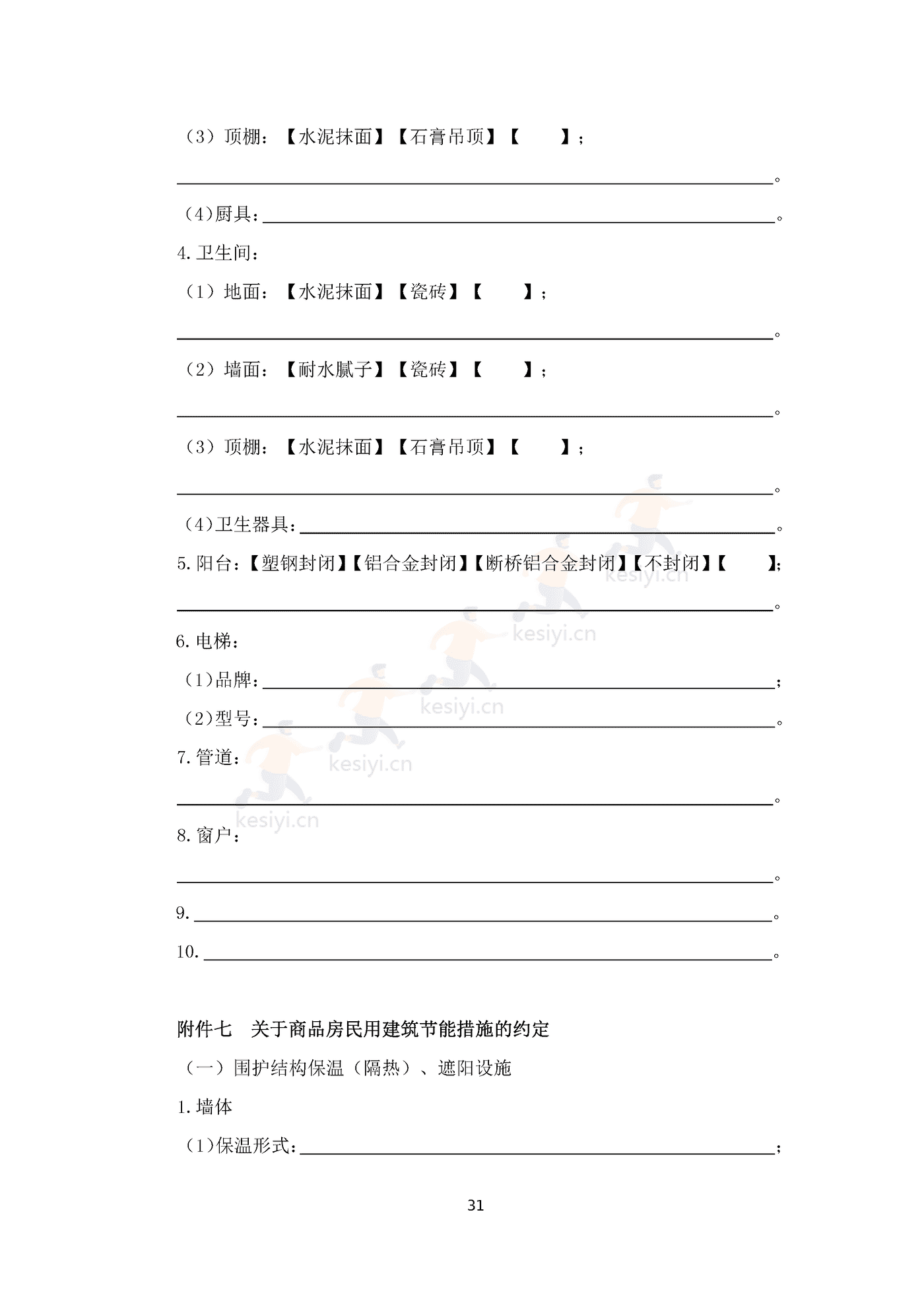 四川省商品房买卖合同(预售)示范文本 四川省商品房买卖合同(预售)示范文本