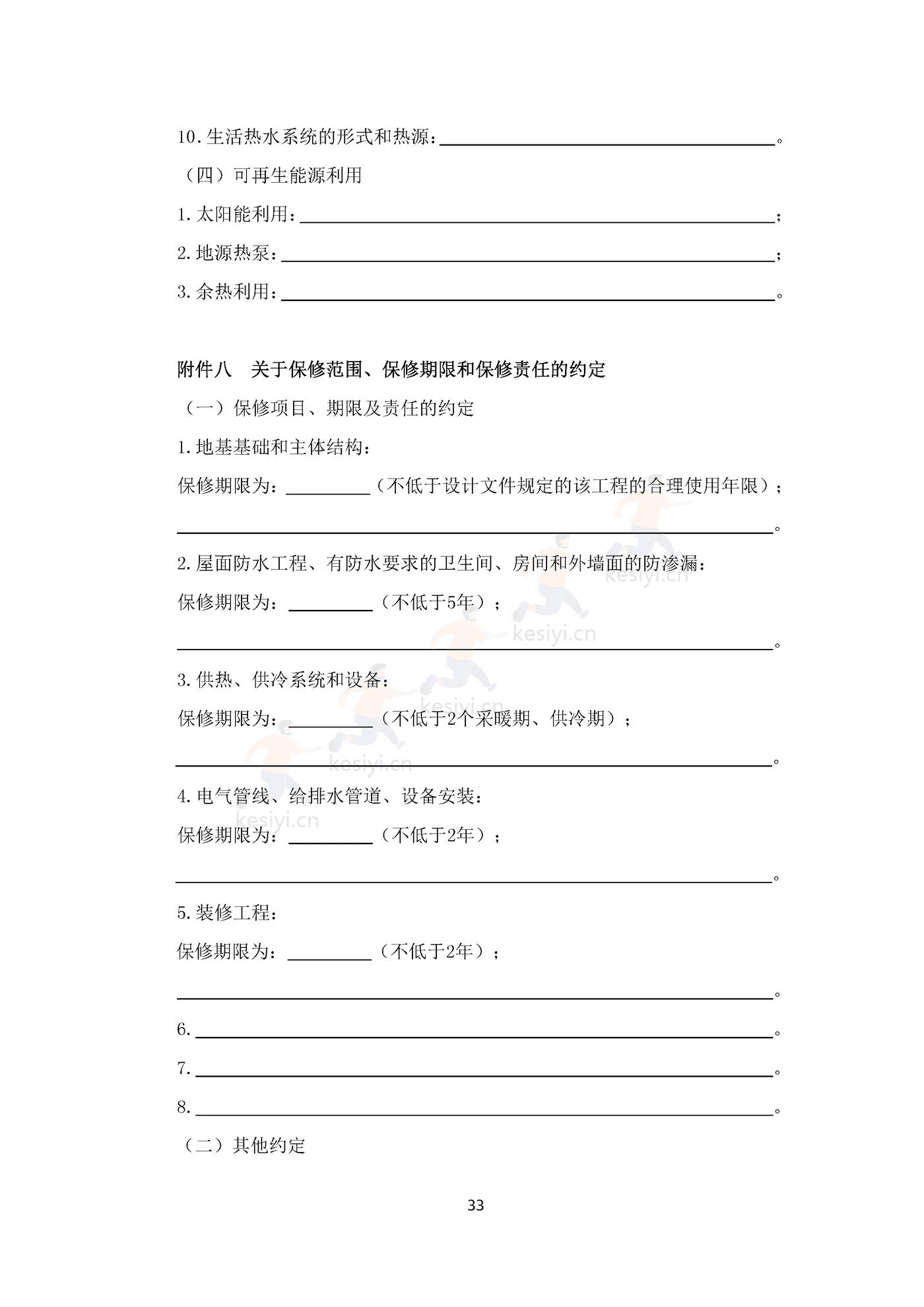 四川省商品房买卖合同(预售)示范文本 四川省商品房买卖合同(预售)示范文本