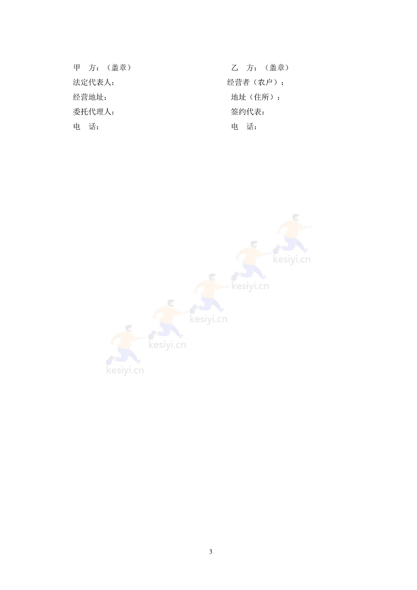 广州市番薯买卖合同