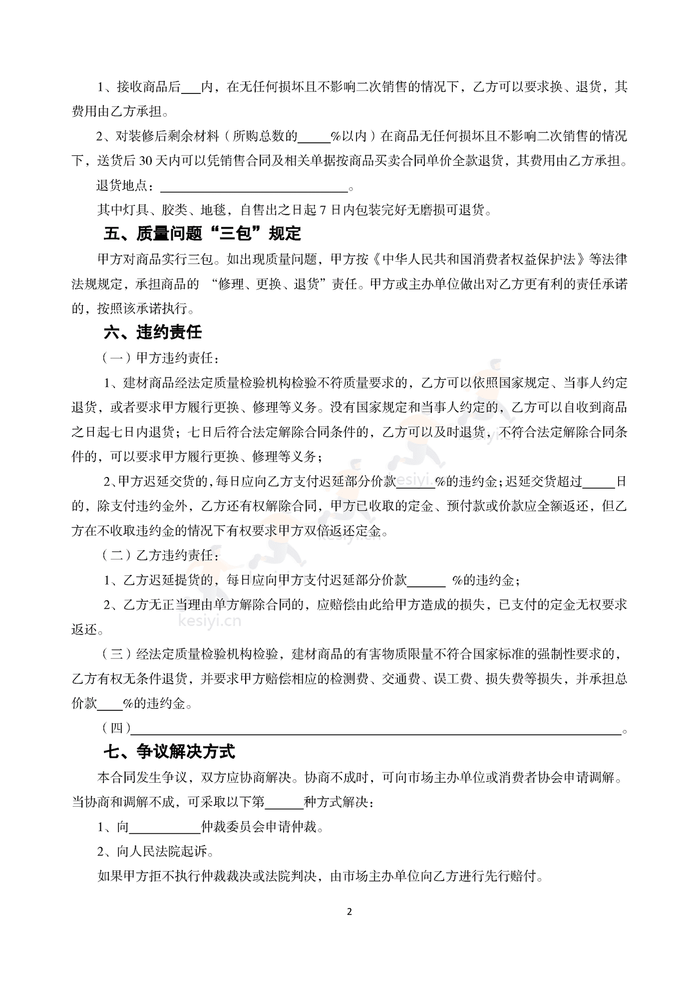 天津市建材商品买卖合同 天津市建材商品买卖合同