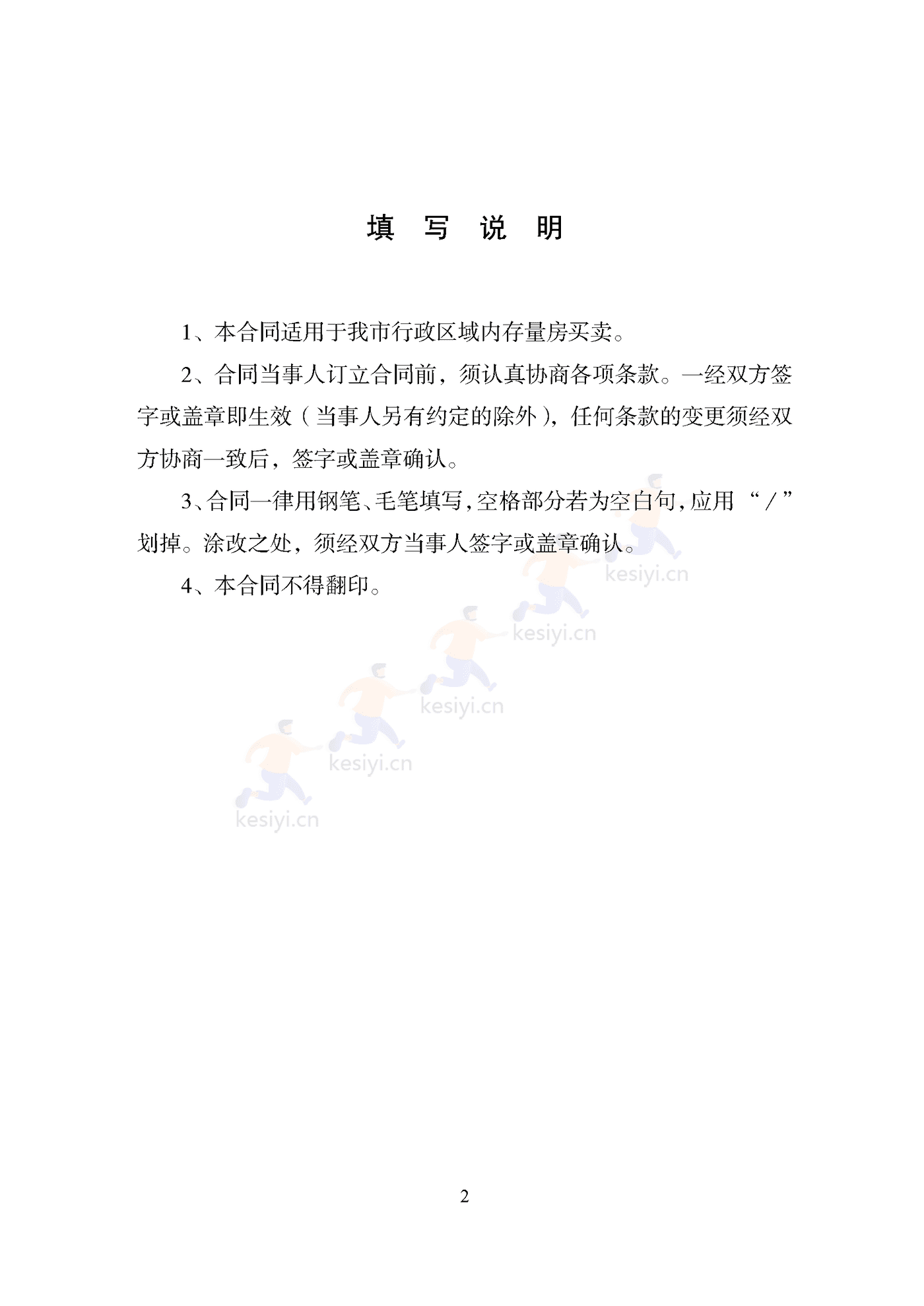 天津市房产买卖中介合同 天津市房产买卖中介合同