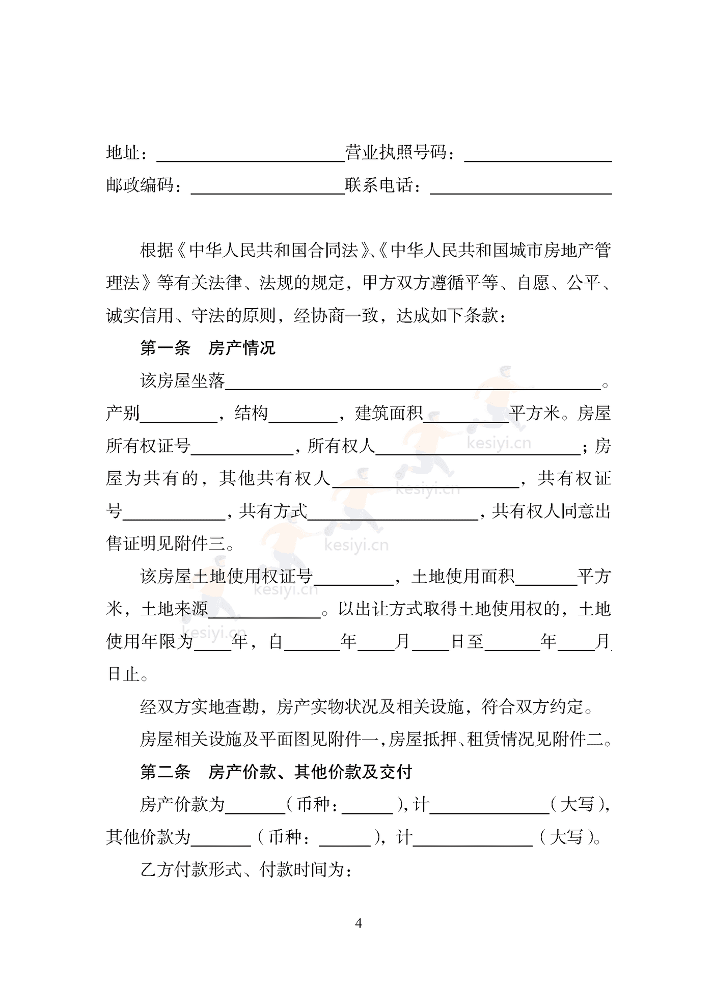 天津市房产买卖中介合同 天津市房产买卖中介合同