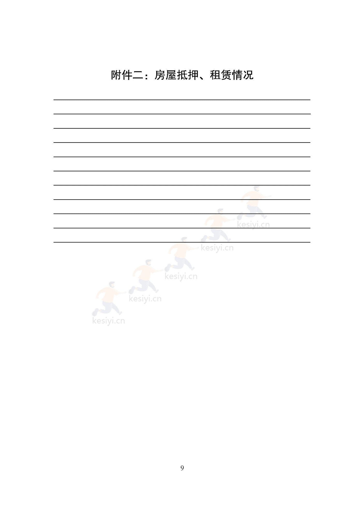 天津市房产买卖中介合同 天津市房产买卖中介合同
