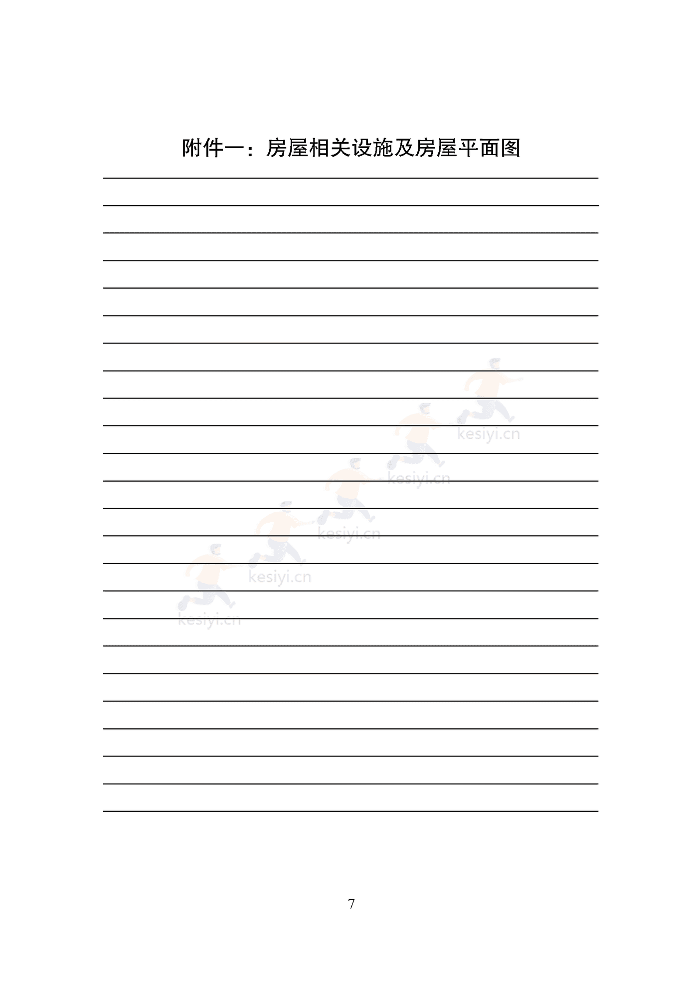 天津市房产买卖中介合同 天津市房产买卖中介合同