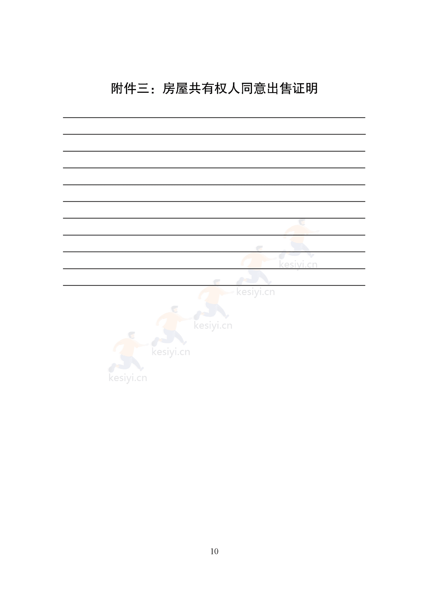 天津市房产买卖中介合同 天津市房产买卖中介合同