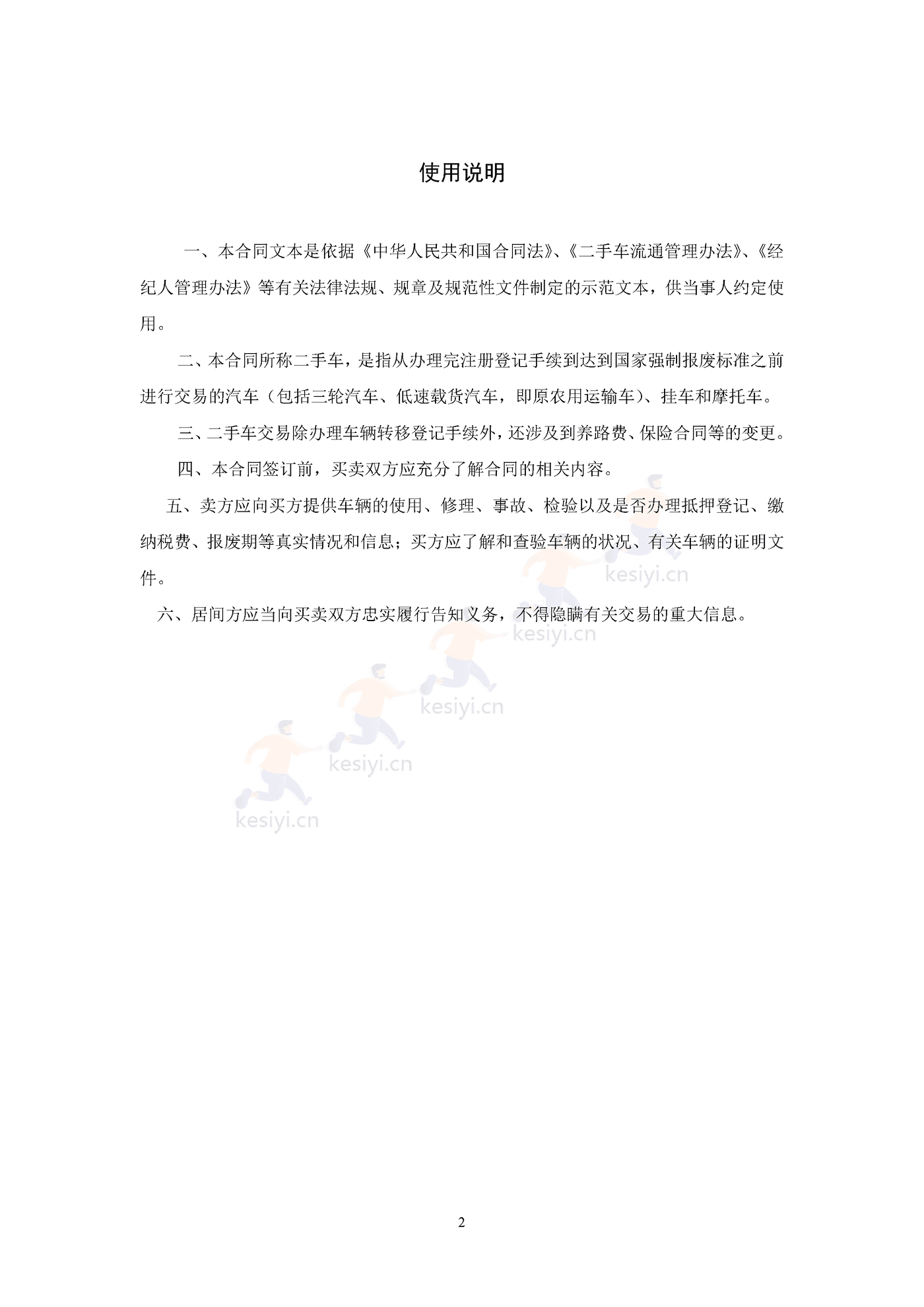 深圳市二手车买卖居间服务合同 深圳市二手车买卖居间服务合同