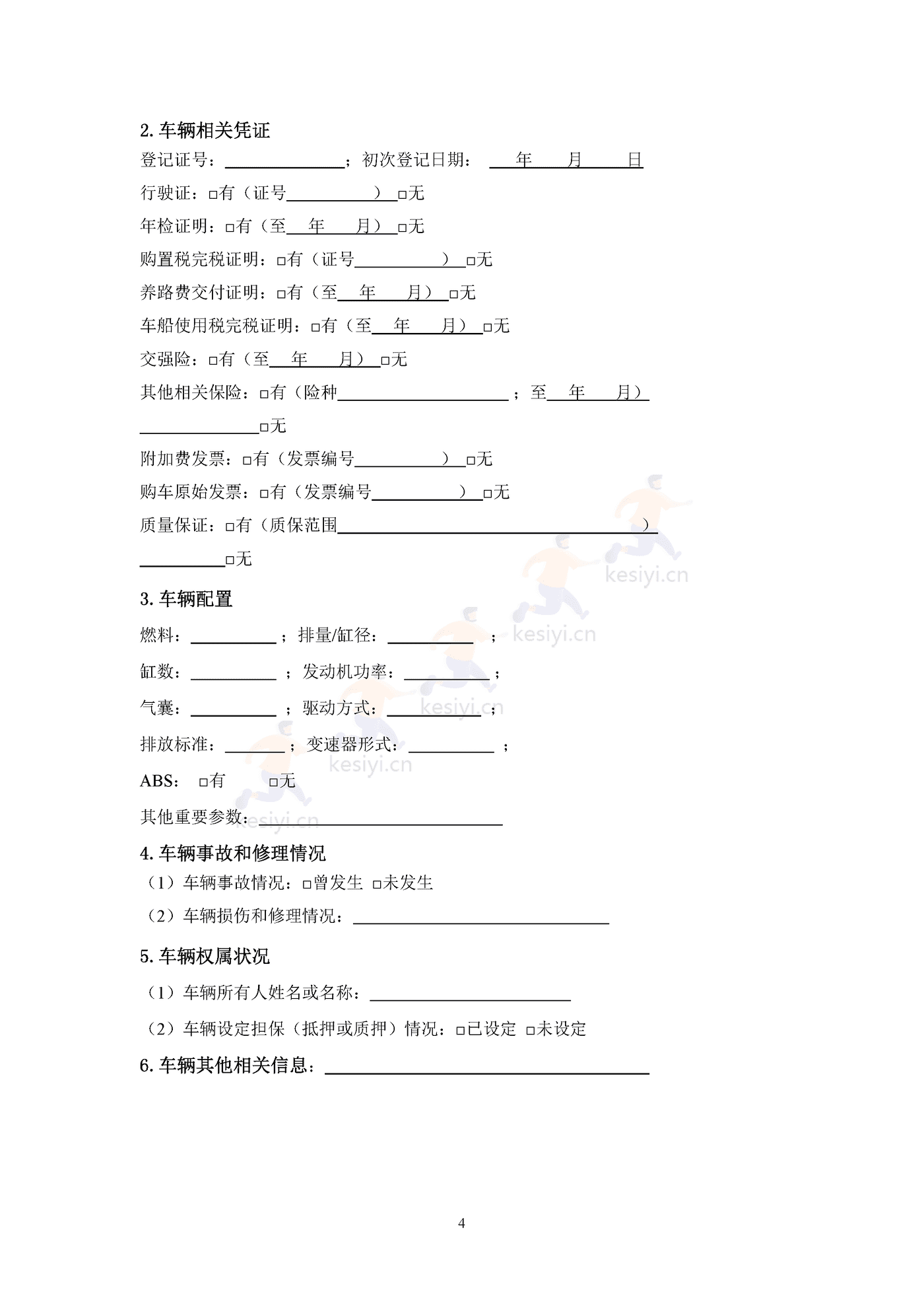 深圳市二手车买卖居间服务合同 深圳市二手车买卖居间服务合同