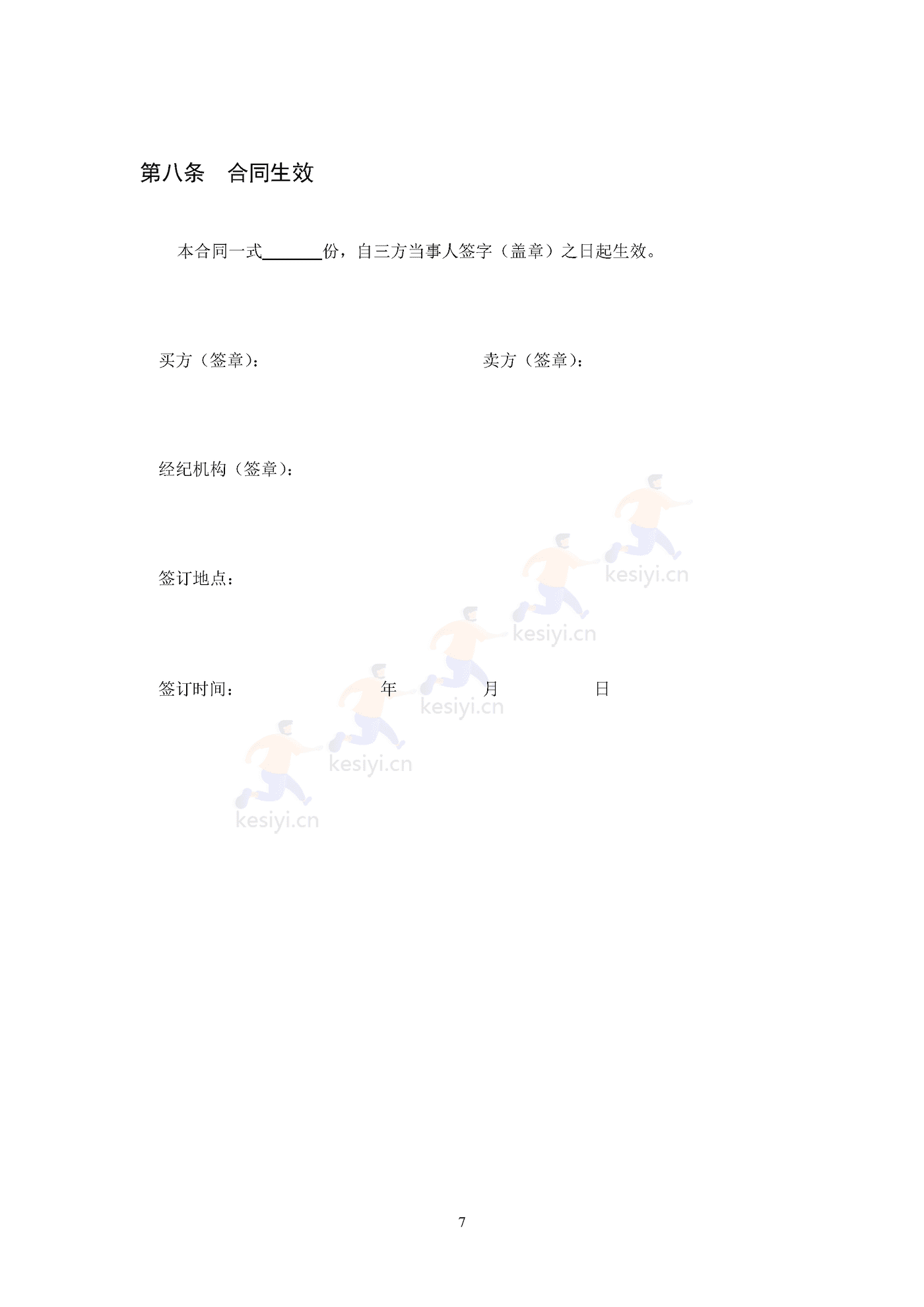 深圳市二手车买卖居间服务合同 深圳市二手车买卖居间服务合同