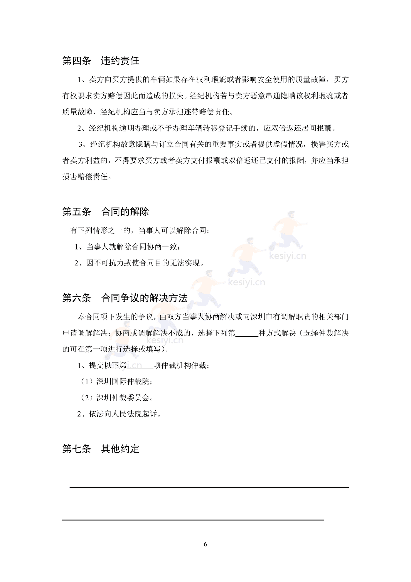 深圳市二手车买卖居间服务合同 深圳市二手车买卖居间服务合同