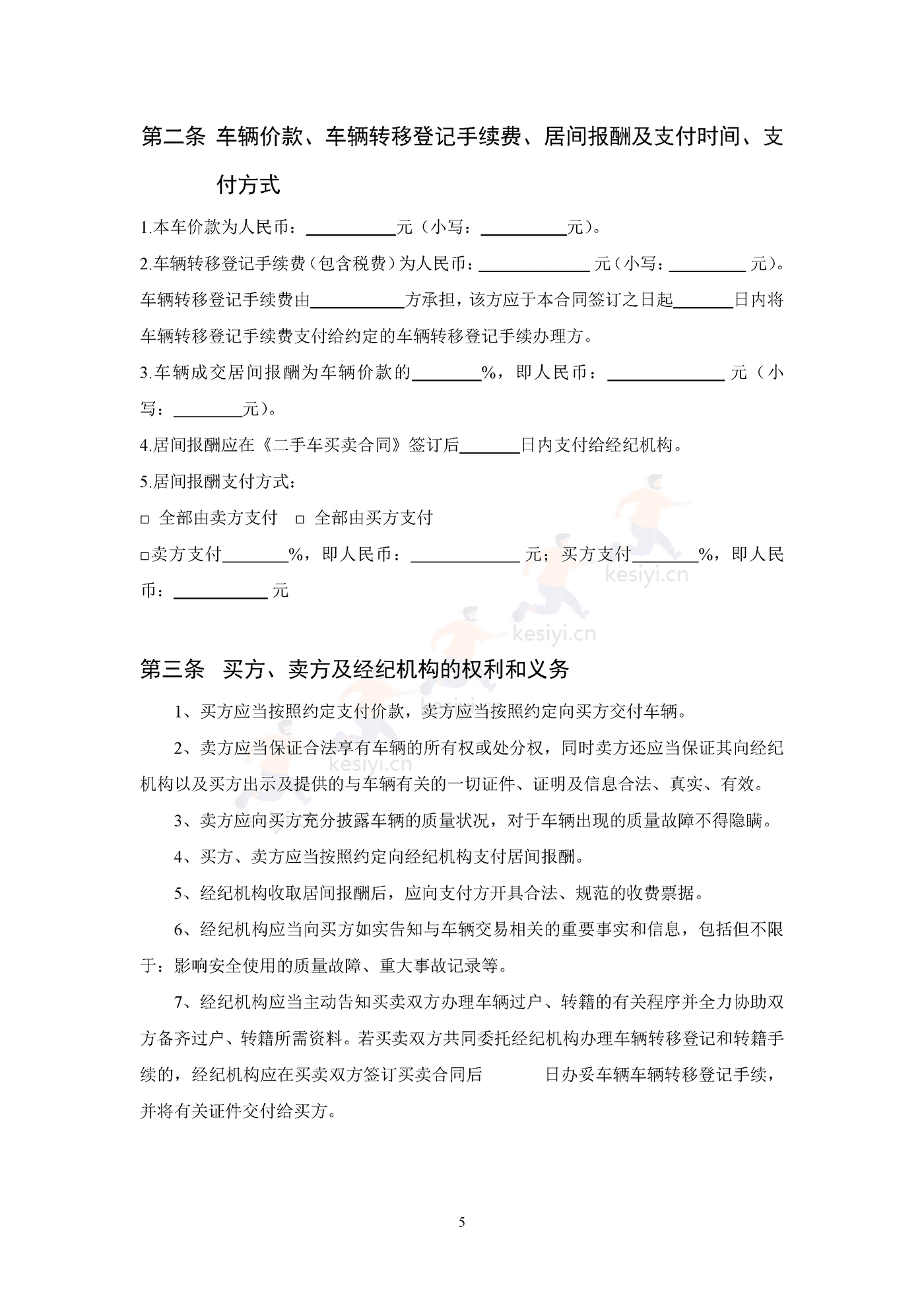 深圳市二手车买卖居间服务合同 深圳市二手车买卖居间服务合同