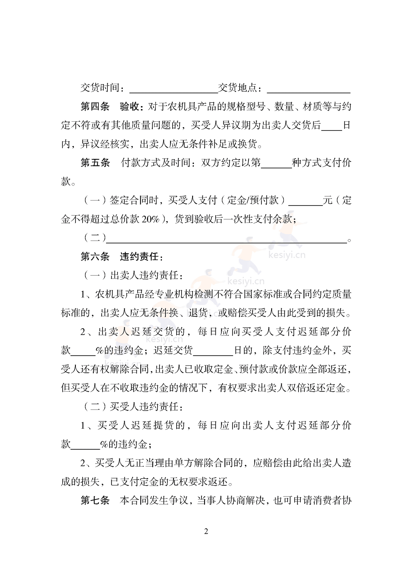 天津市农机具买卖合同