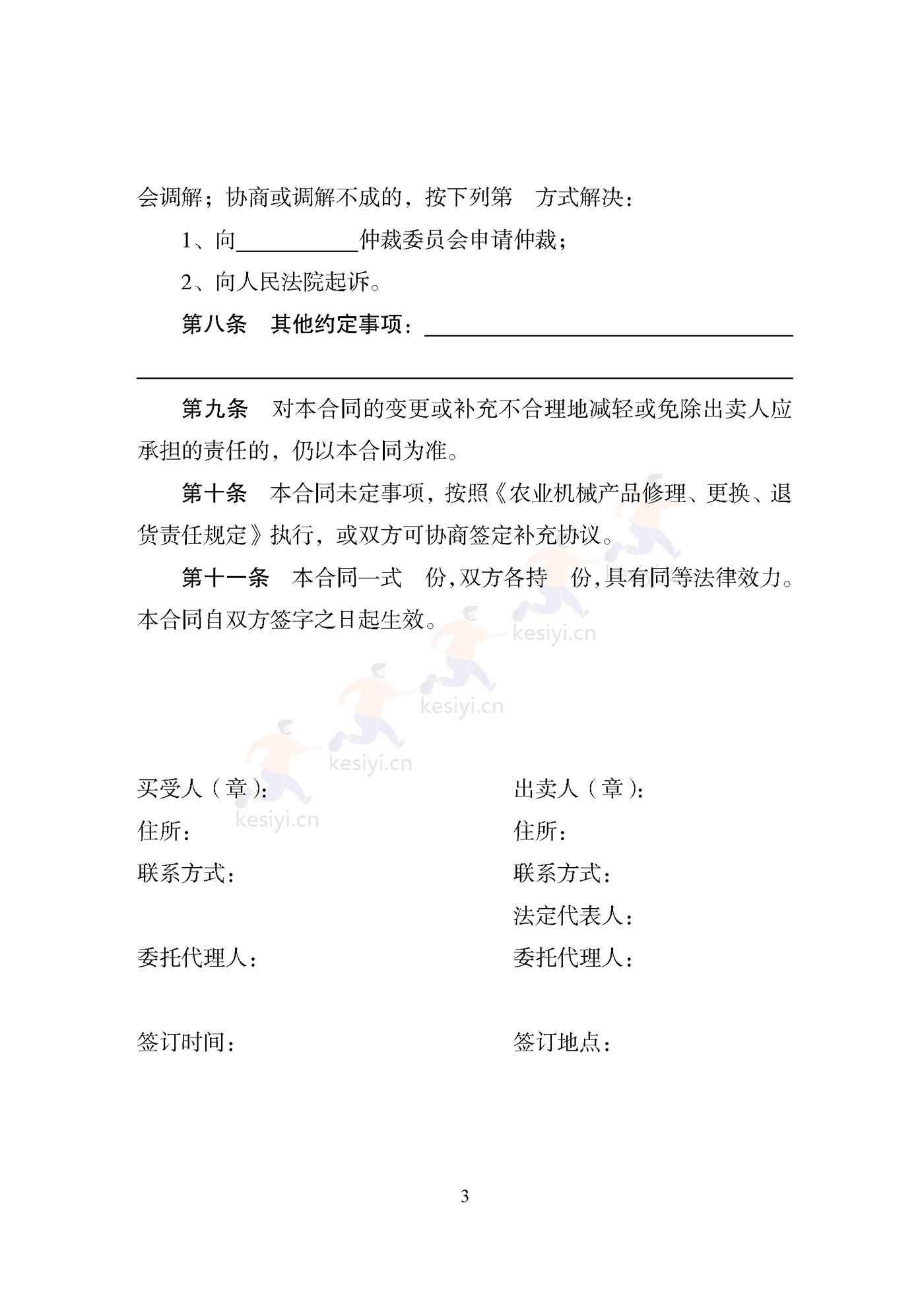 天津市农机具买卖合同