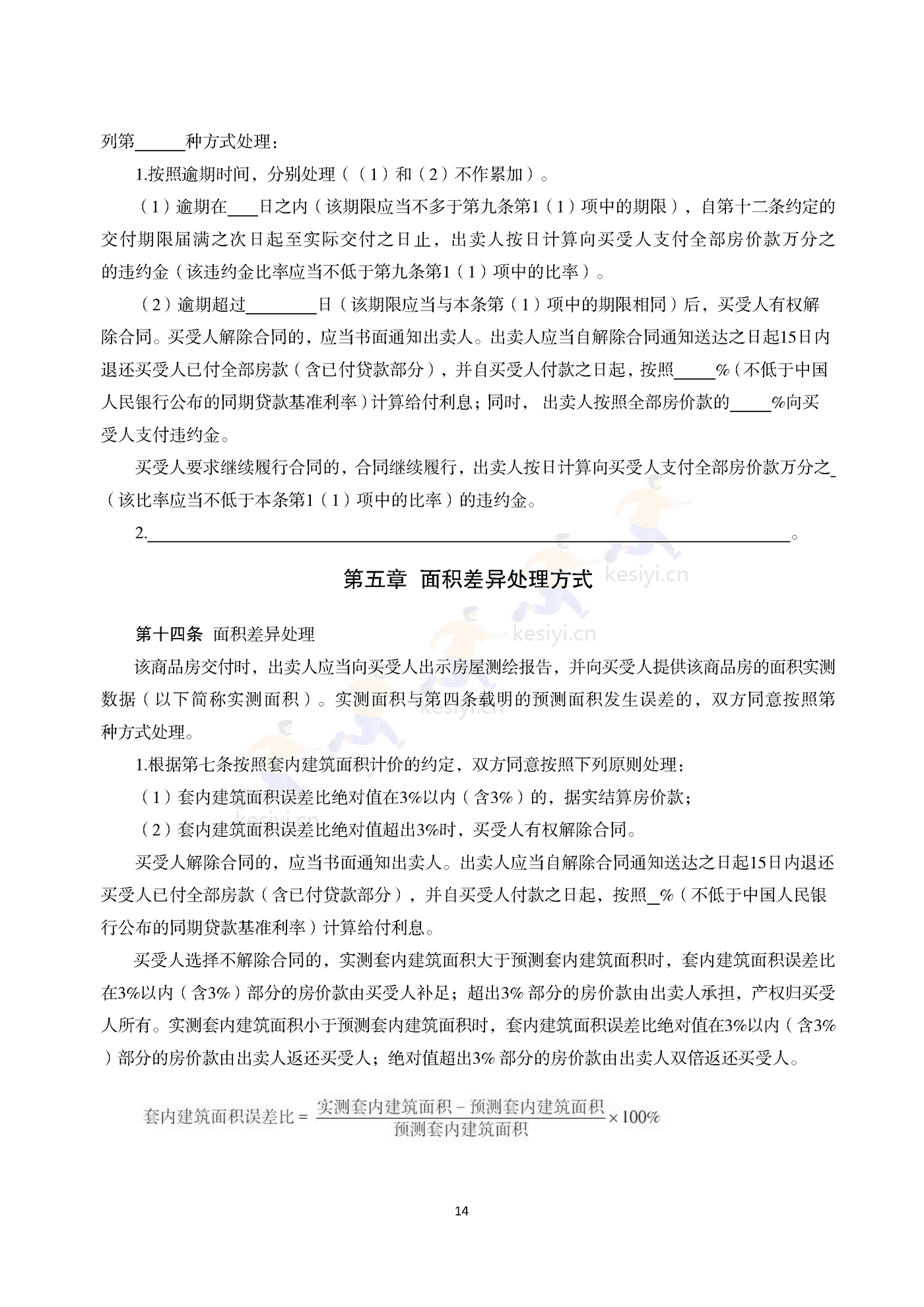浙江省商品房买卖合同(预售)示范文本