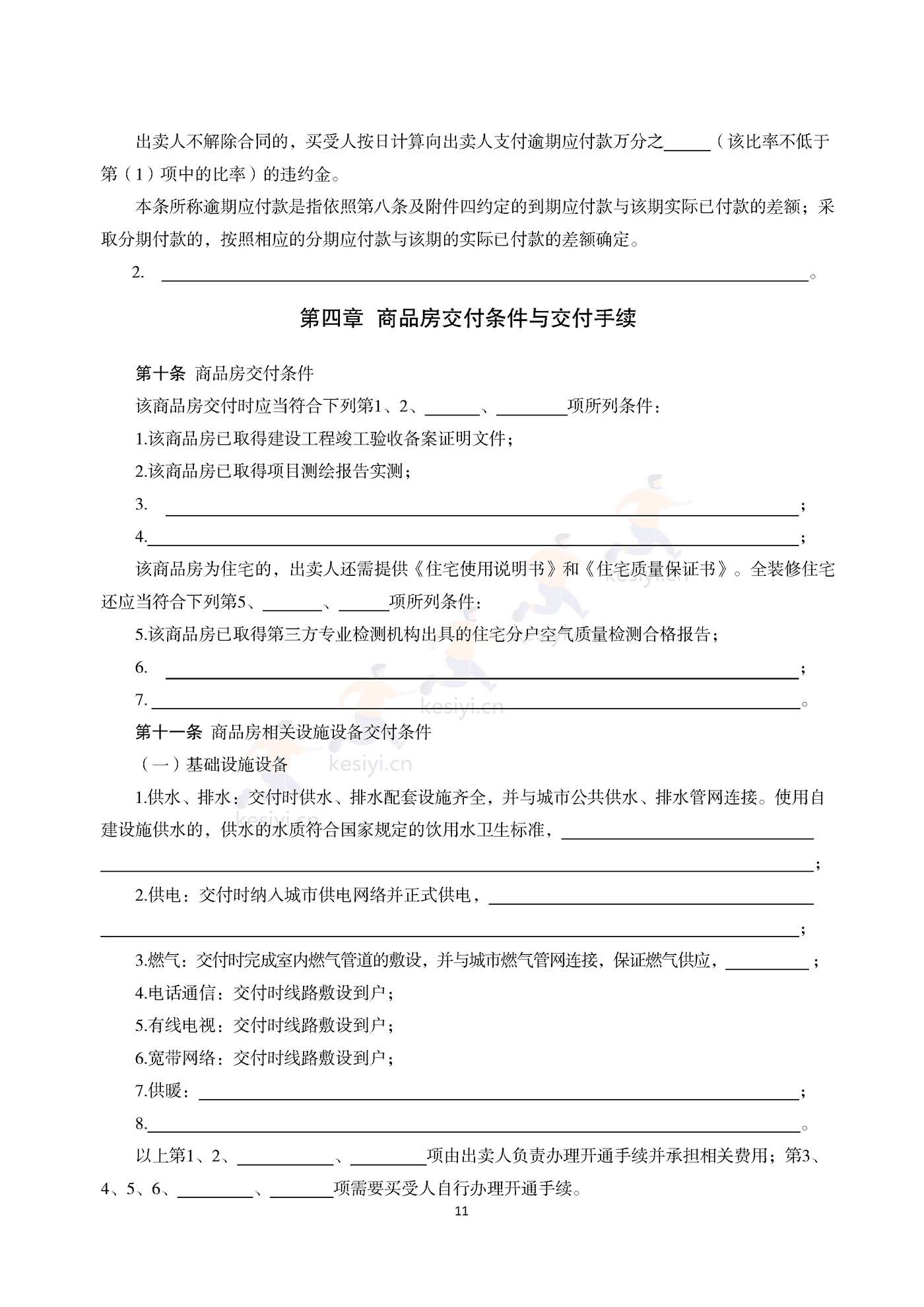 浙江省商品房买卖合同(预售)示范文本