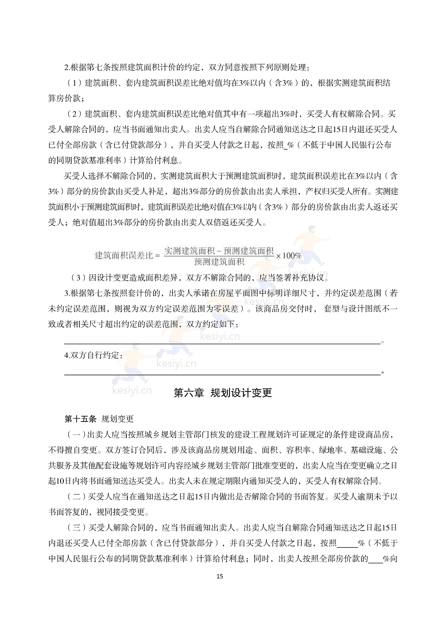 浙江省商品房买卖合同(预售)示范文本