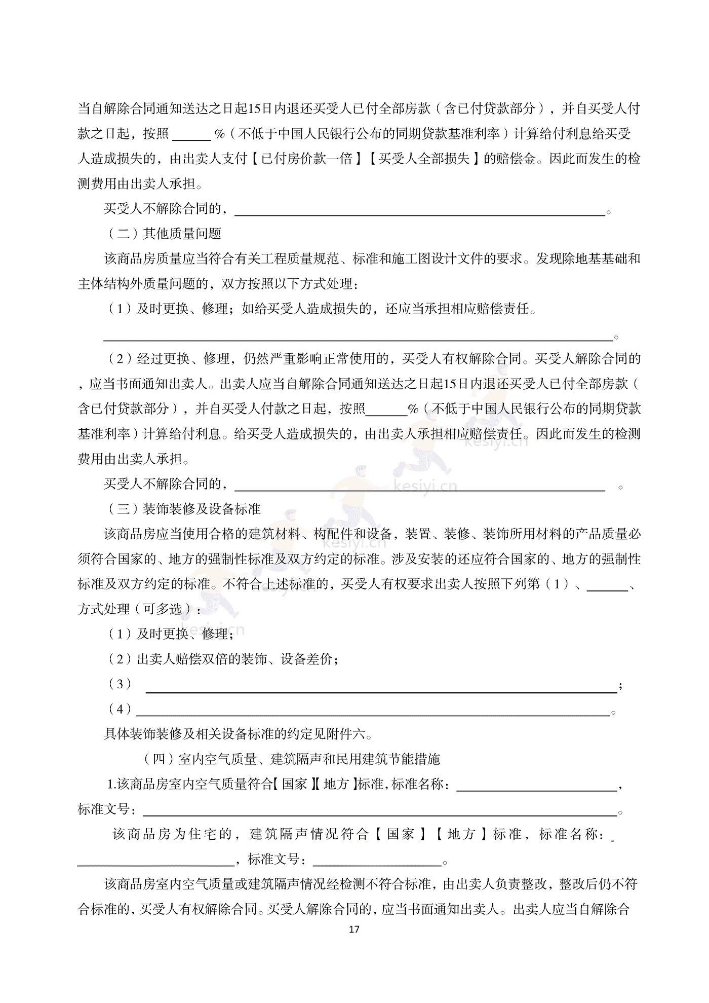 浙江省商品房买卖合同(预售)示范文本