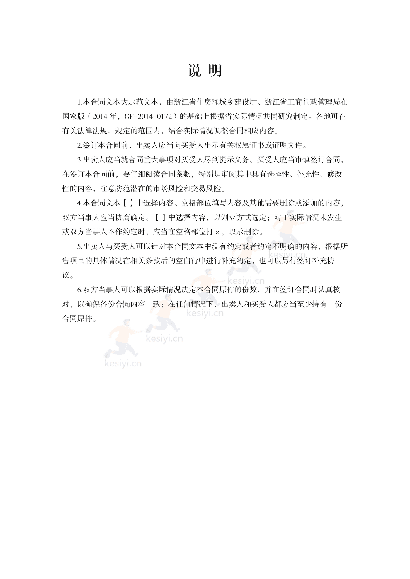 浙江省商品房买卖合同(现售)示范文本