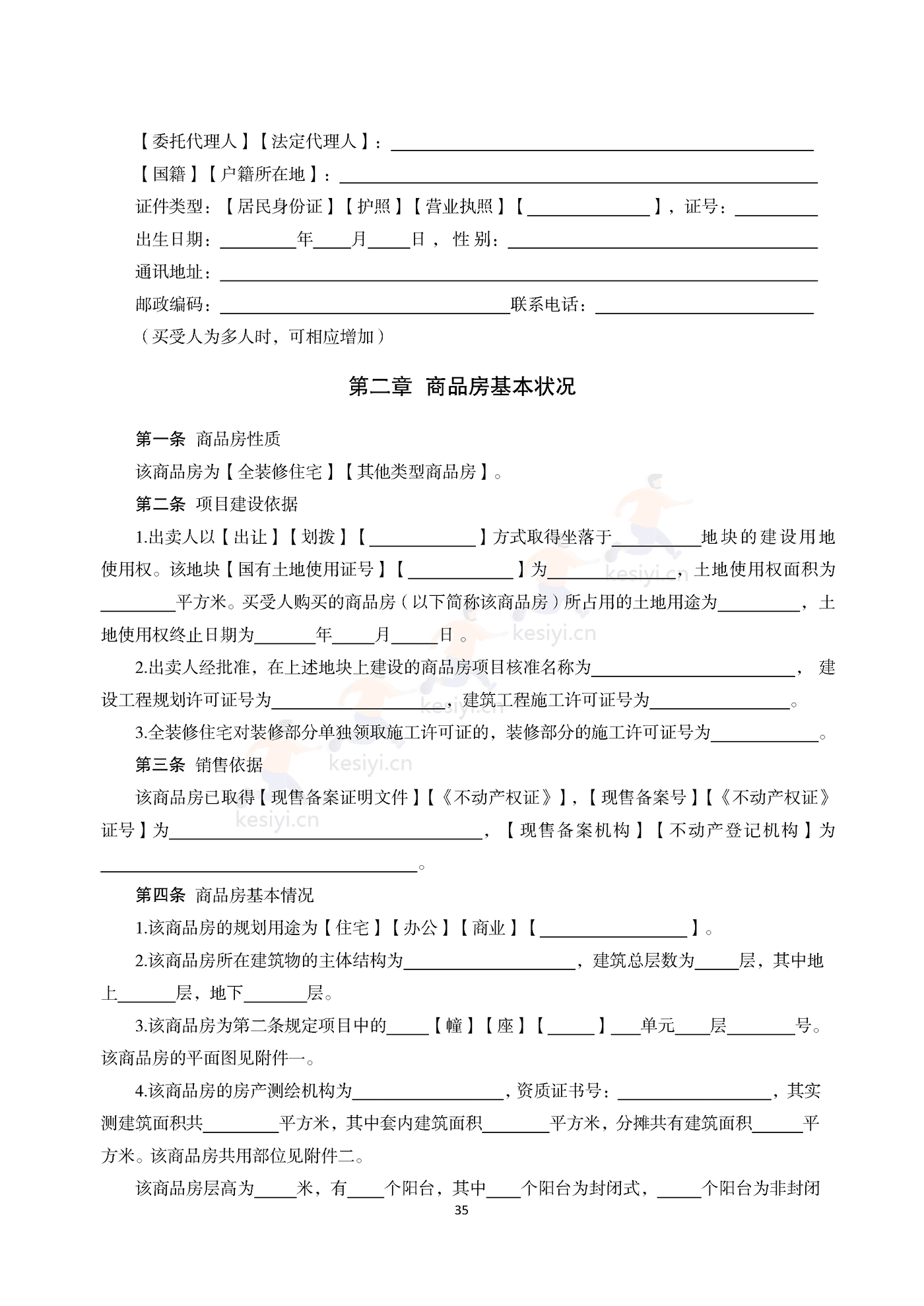 浙江省商品房买卖合同(现售)示范文本