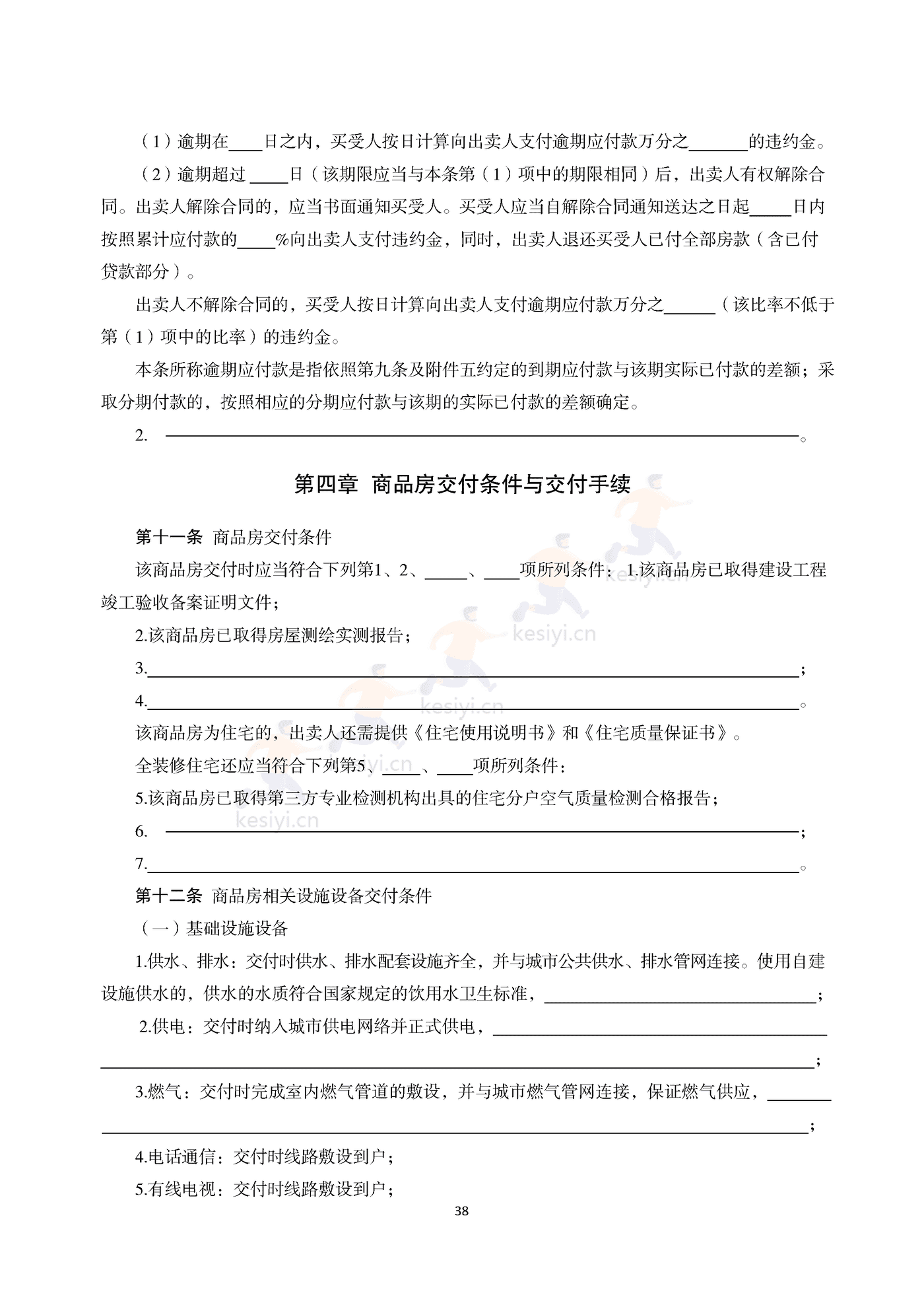 浙江省商品房买卖合同(现售)示范文本
