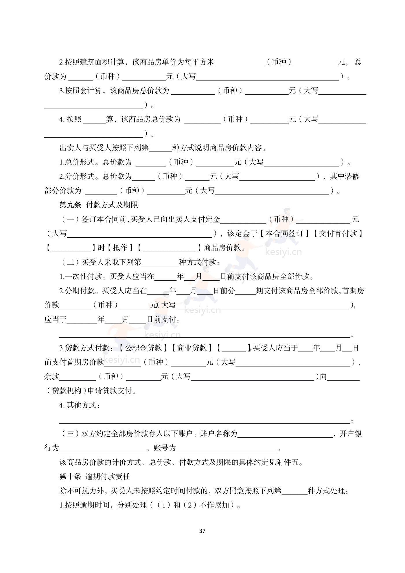 浙江省商品房买卖合同(现售)示范文本