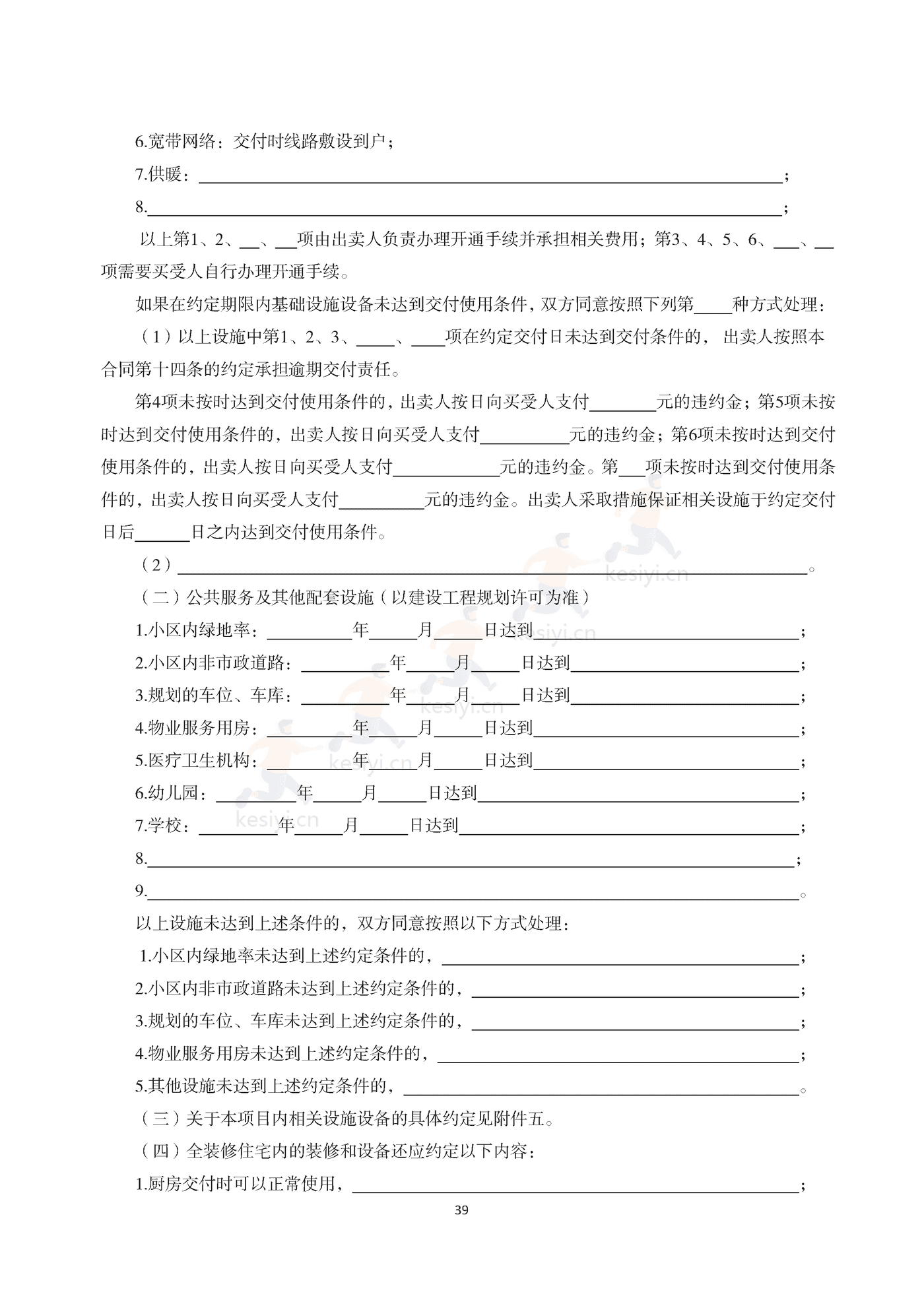 浙江省商品房买卖合同(现售)示范文本
