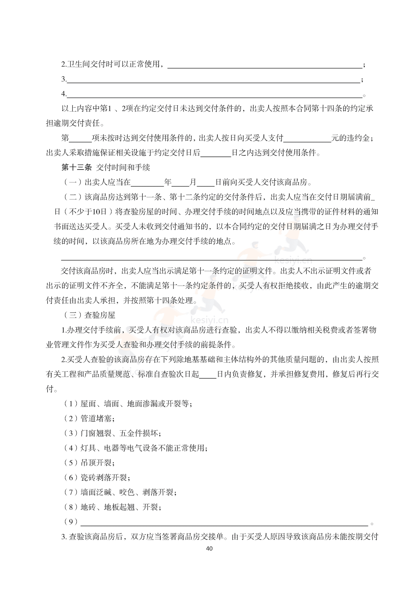 浙江省商品房买卖合同(现售)示范文本