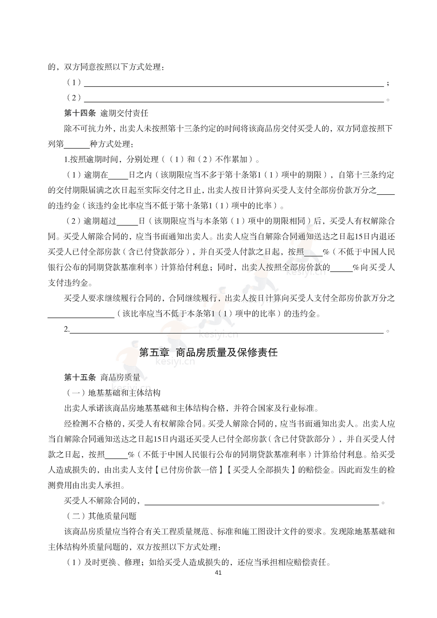 浙江省商品房买卖合同(现售)示范文本