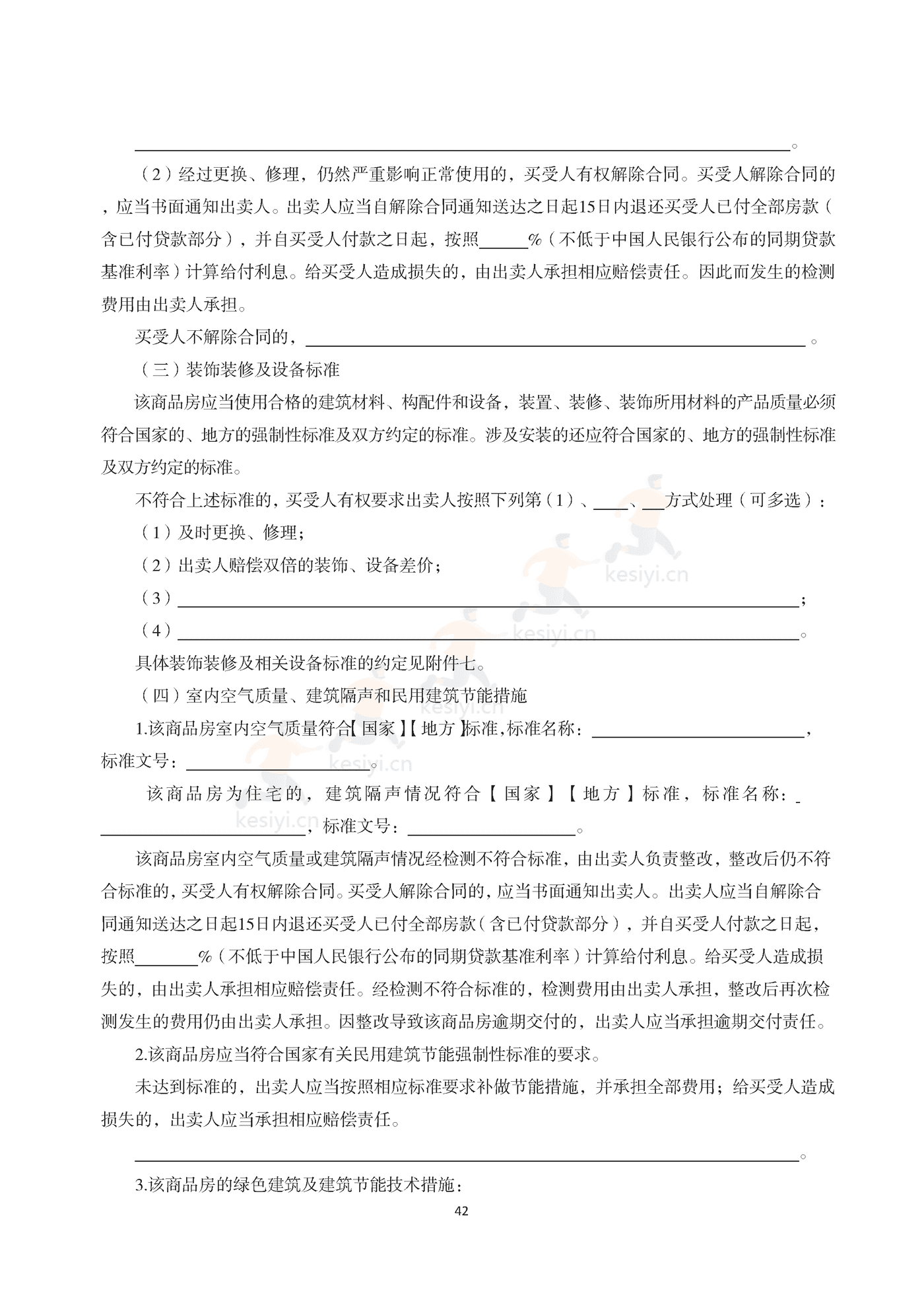 浙江省商品房买卖合同(现售)示范文本