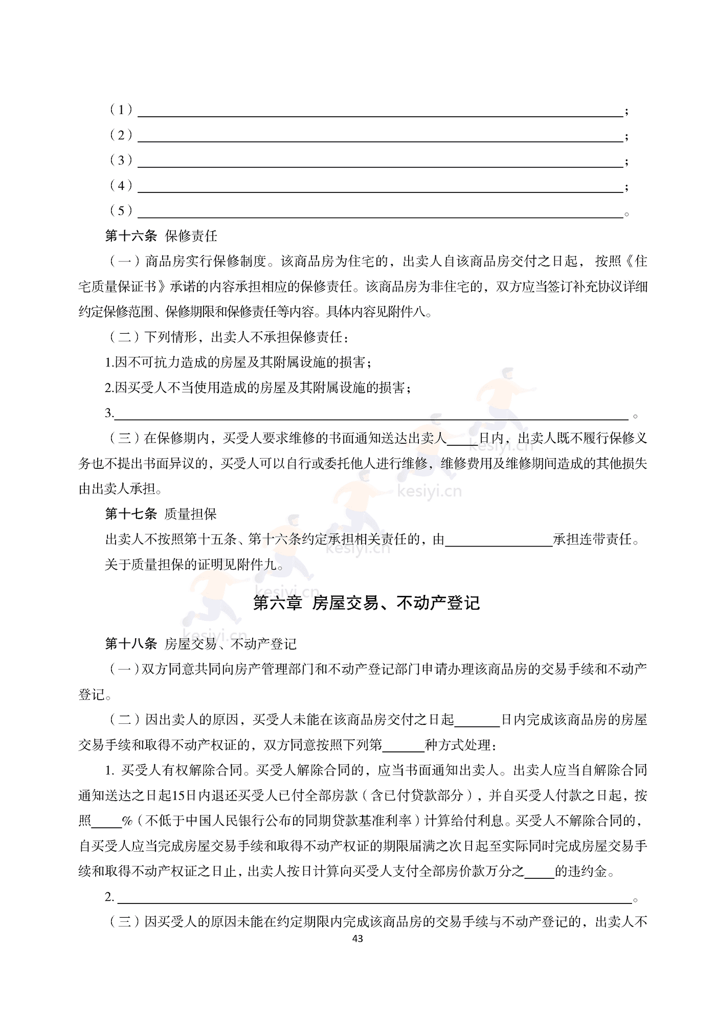 浙江省商品房买卖合同(现售)示范文本