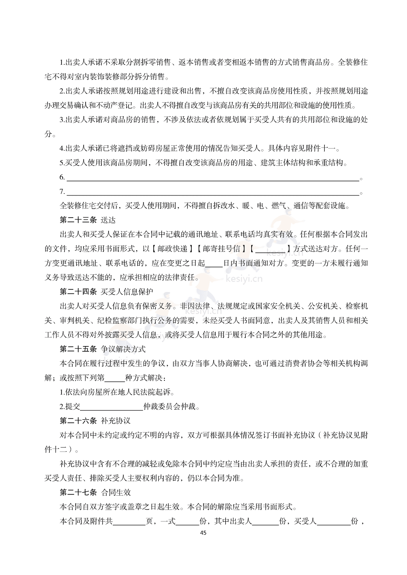 浙江省商品房买卖合同(现售)示范文本