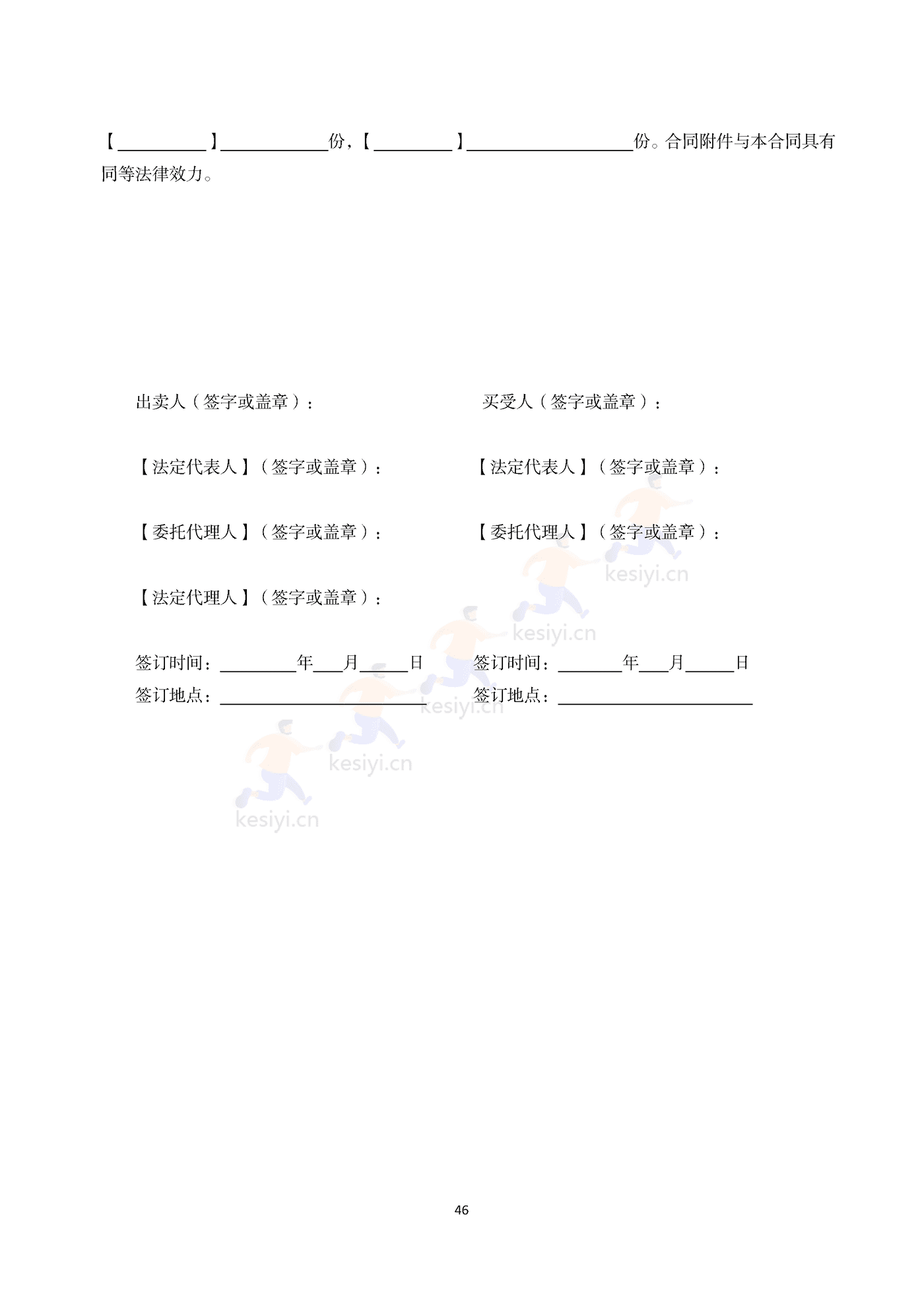 浙江省商品房买卖合同(现售)示范文本