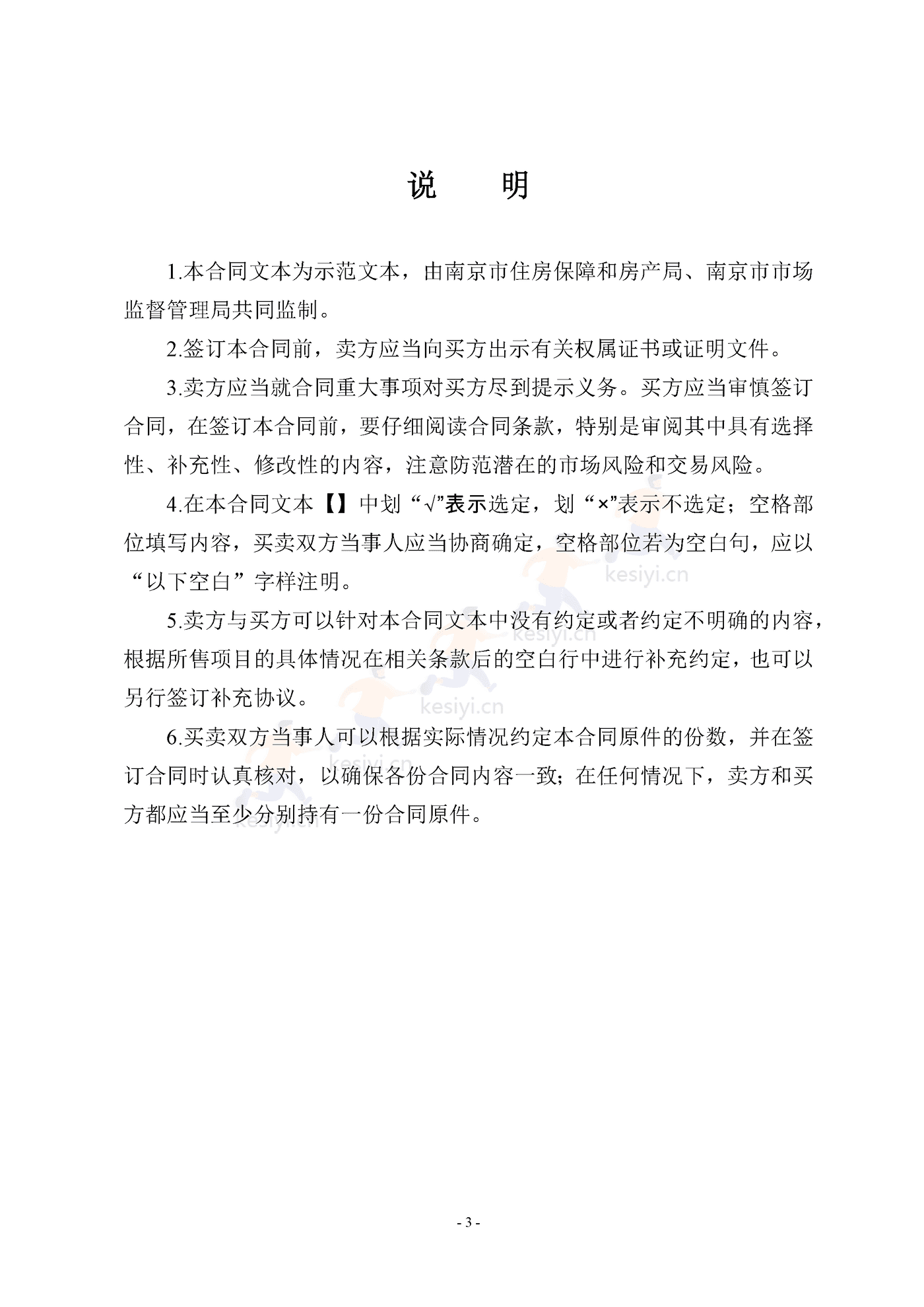 南京商品房买卖合同(现售) 南京商品房买卖合同(现售)