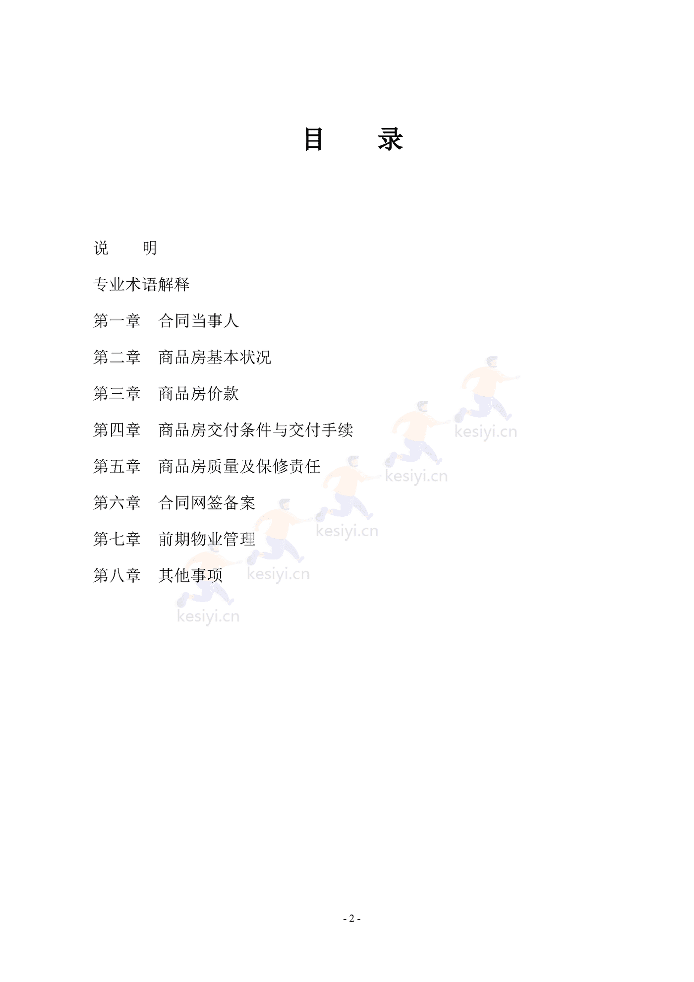 南京商品房买卖合同(现售) 南京商品房买卖合同(现售)