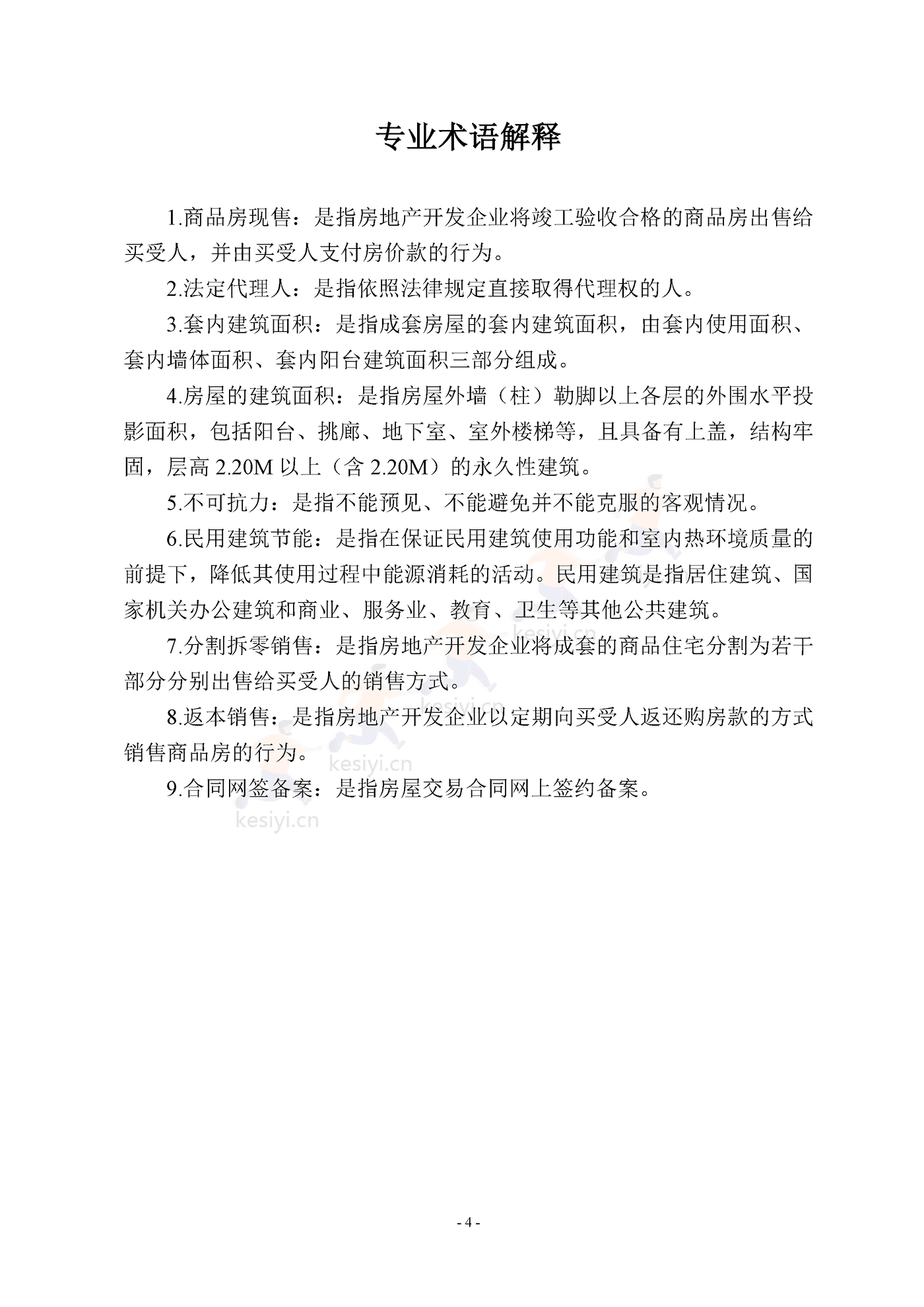 南京商品房买卖合同(现售) 南京商品房买卖合同(现售)