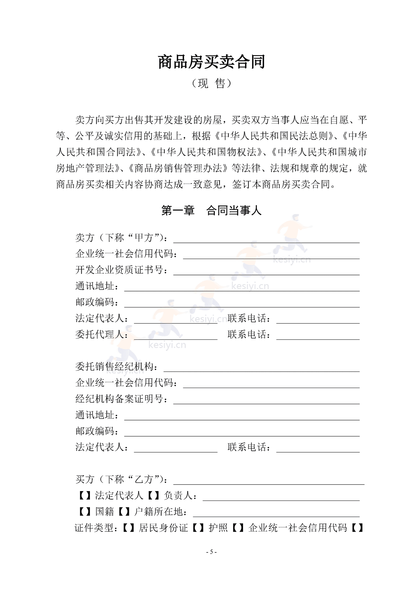南京商品房买卖合同(现售) 南京商品房买卖合同(现售)