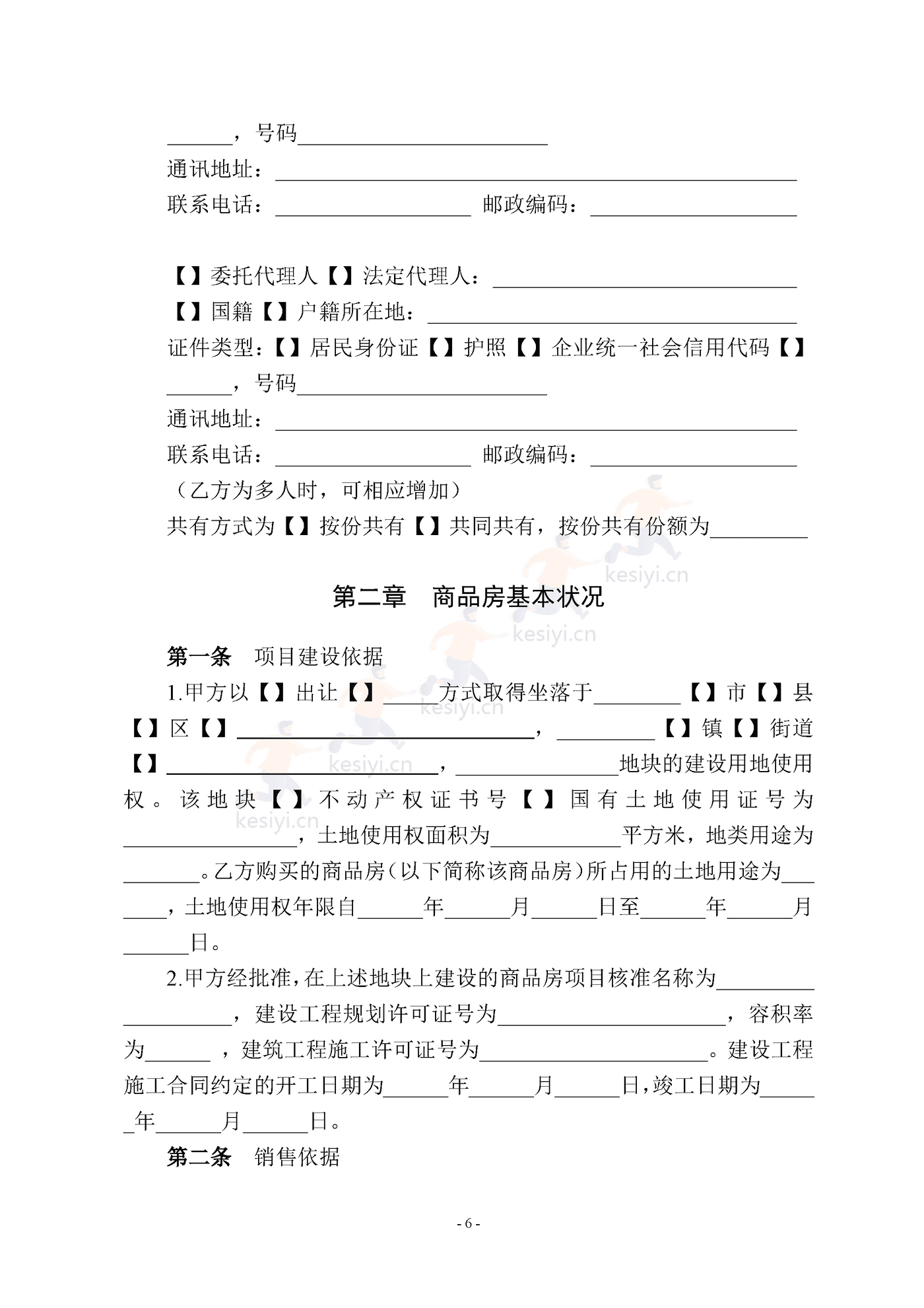 南京商品房买卖合同(现售) 南京商品房买卖合同(现售)