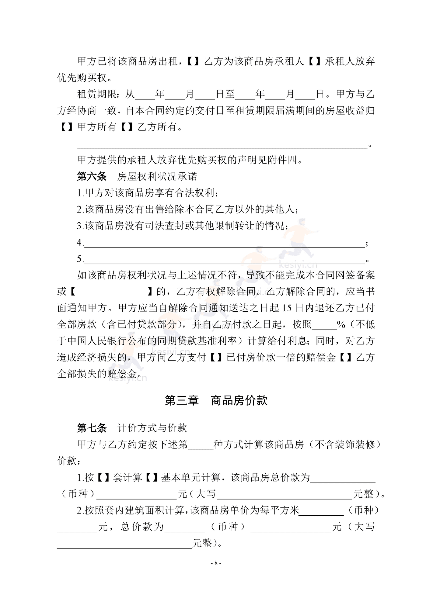 南京商品房买卖合同(现售) 南京商品房买卖合同(现售)