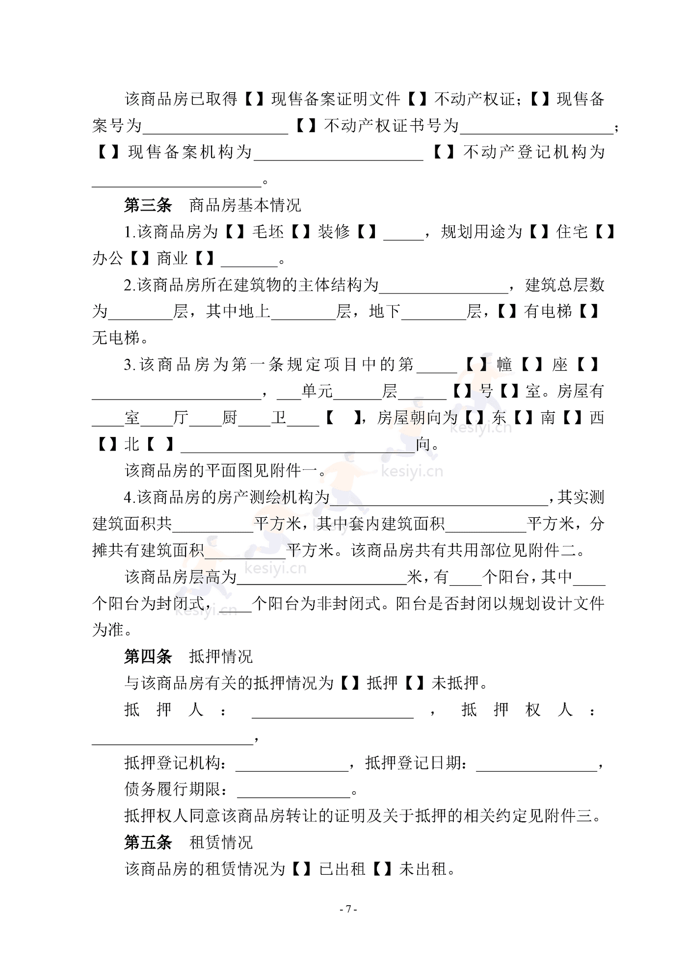 南京商品房买卖合同(现售) 南京商品房买卖合同(现售)