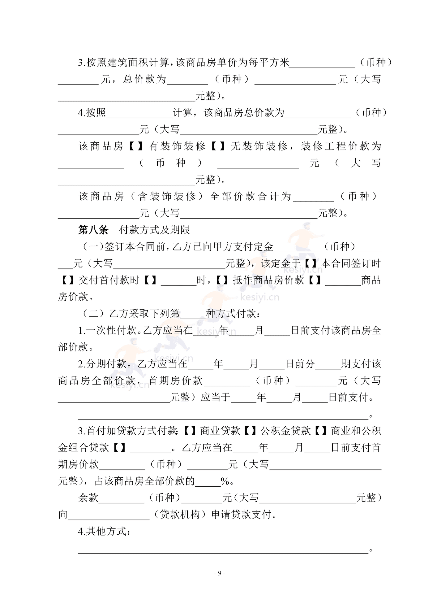 南京商品房买卖合同(现售) 南京商品房买卖合同(现售)