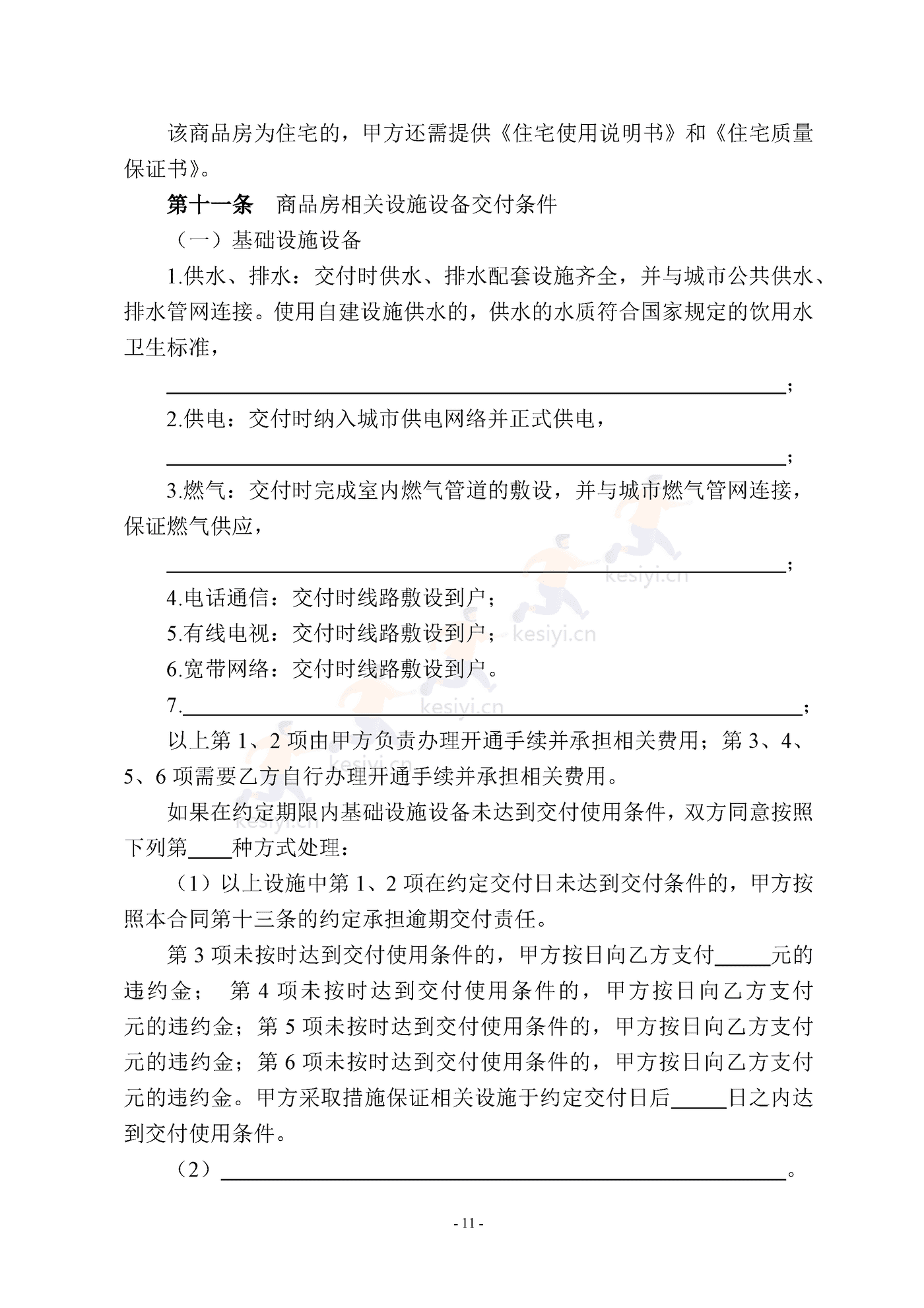南京商品房买卖合同(现售) 南京商品房买卖合同(现售)