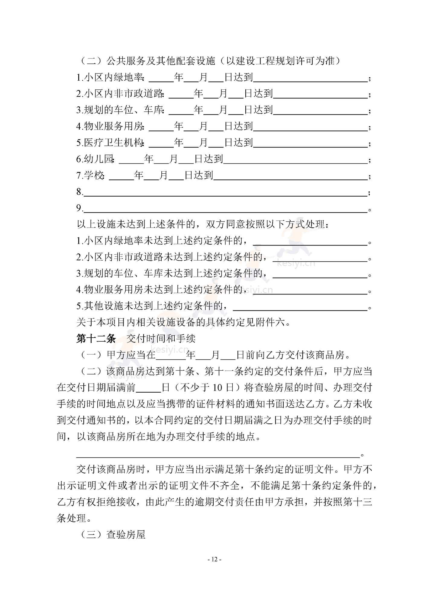 南京商品房买卖合同(现售) 南京商品房买卖合同(现售)