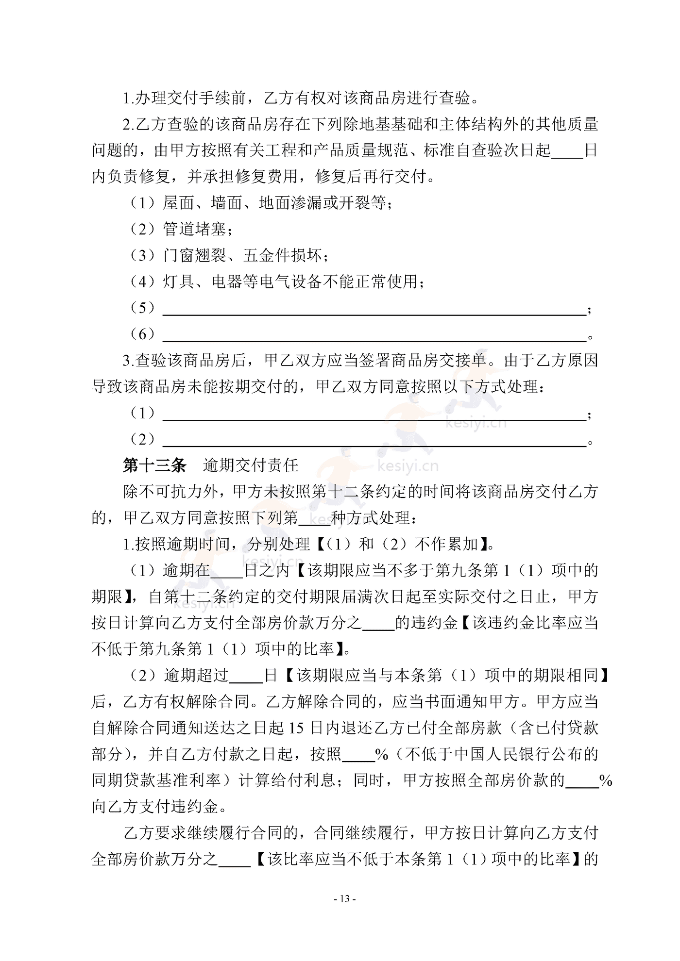 南京商品房买卖合同(现售) 南京商品房买卖合同(现售)