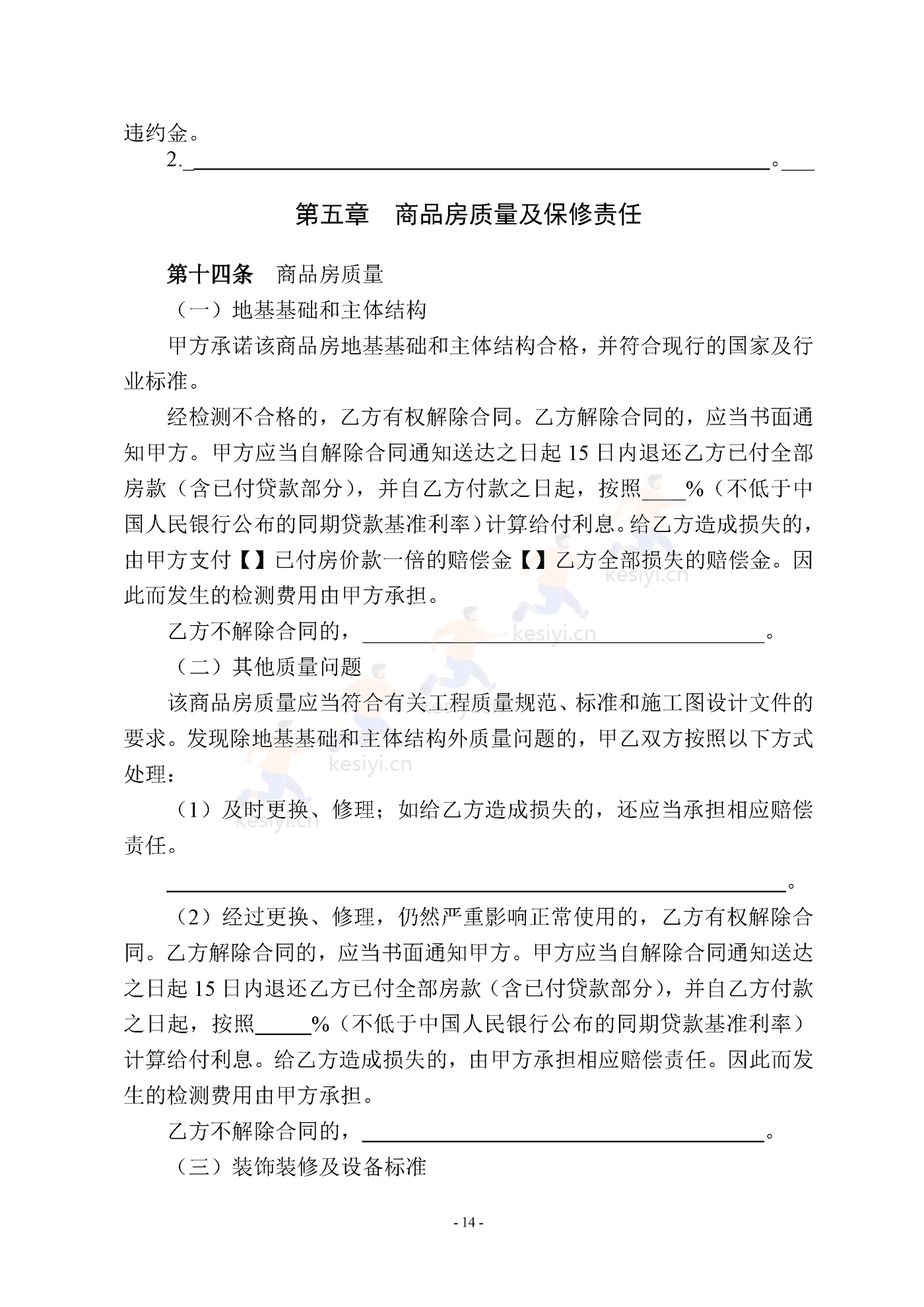 南京商品房买卖合同(现售) 南京商品房买卖合同(现售)