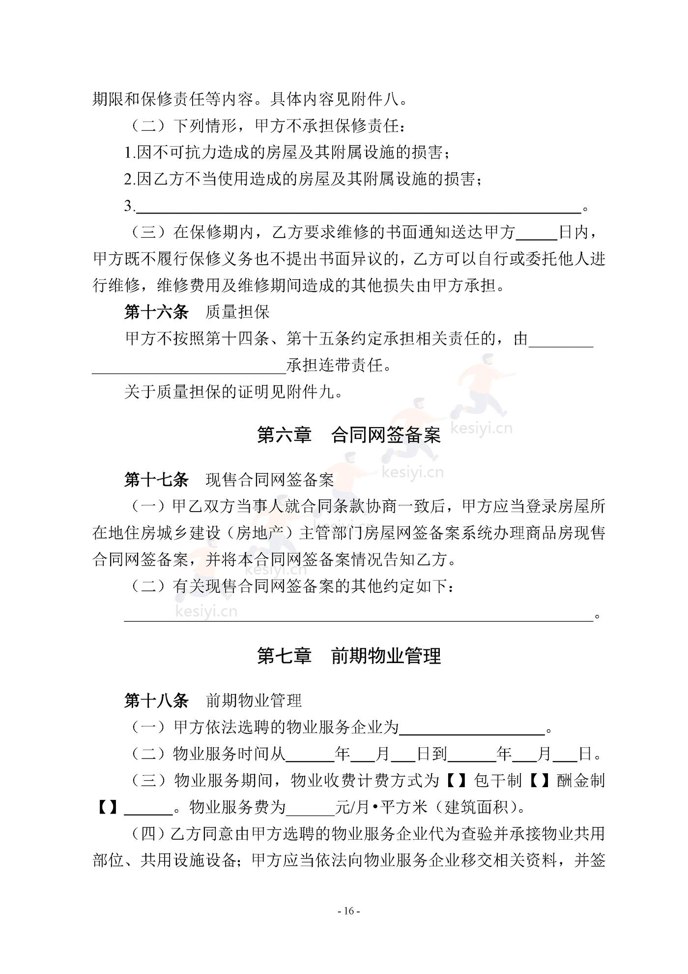 南京商品房买卖合同(现售) 南京商品房买卖合同(现售)