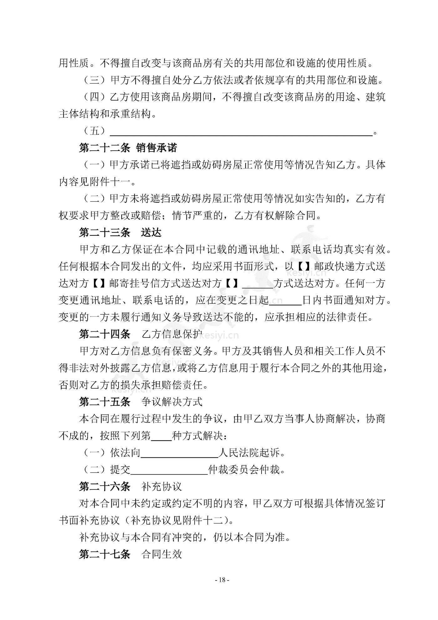 南京商品房买卖合同(现售) 南京商品房买卖合同(现售)