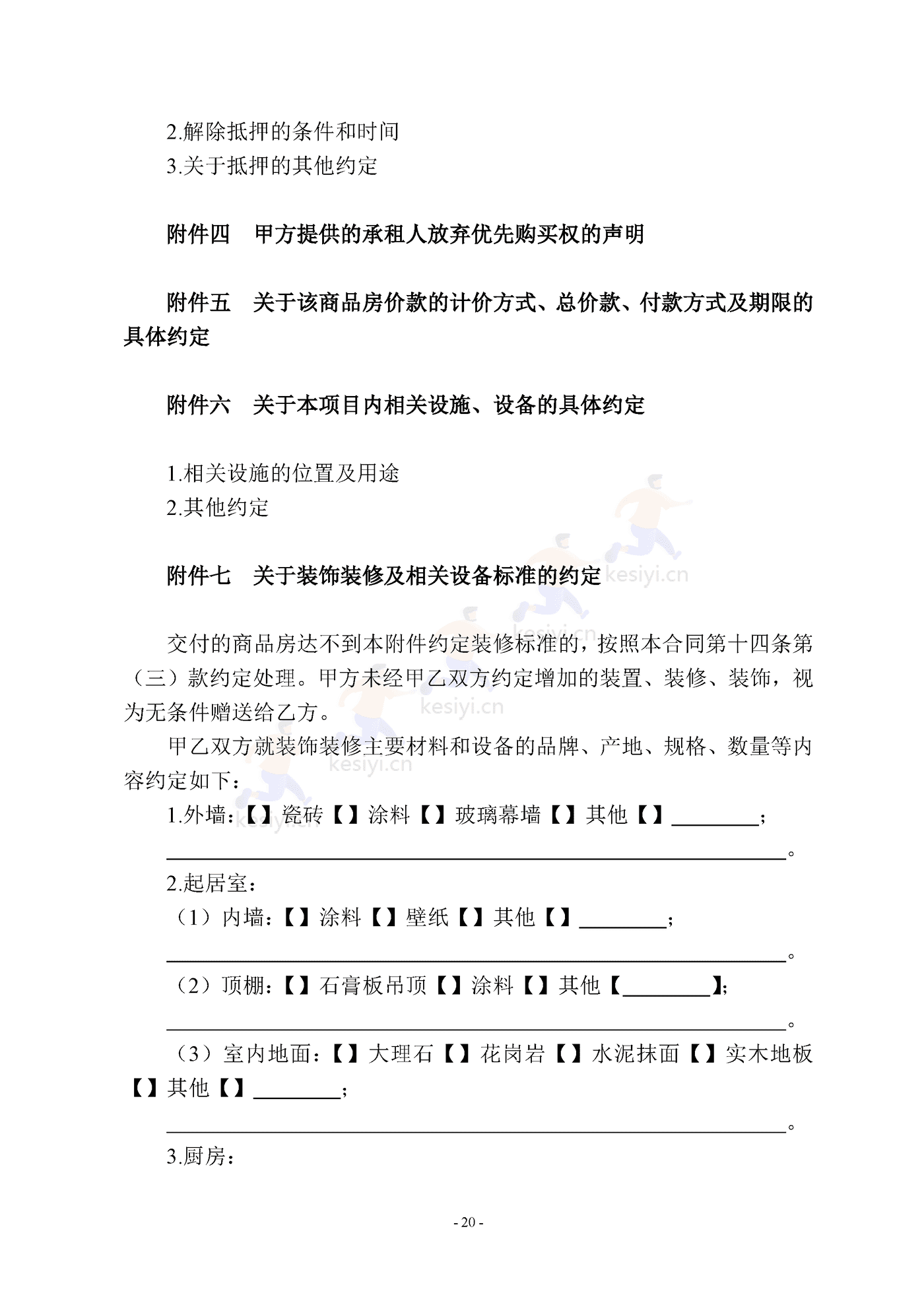 南京商品房买卖合同(现售) 南京商品房买卖合同(现售)