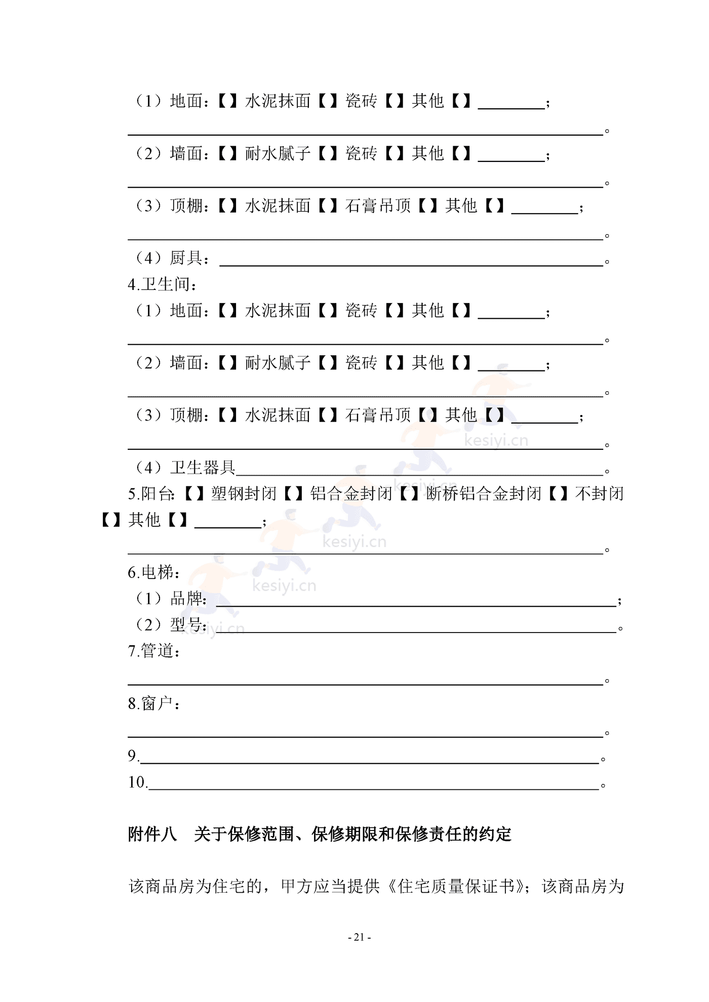 南京商品房买卖合同(现售) 南京商品房买卖合同(现售)