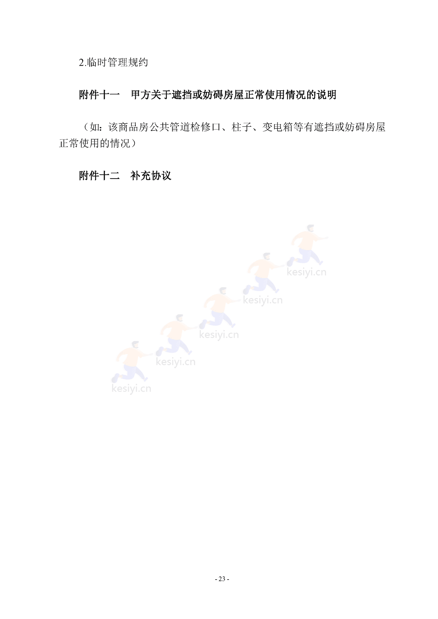 南京商品房买卖合同(现售) 南京商品房买卖合同(现售)